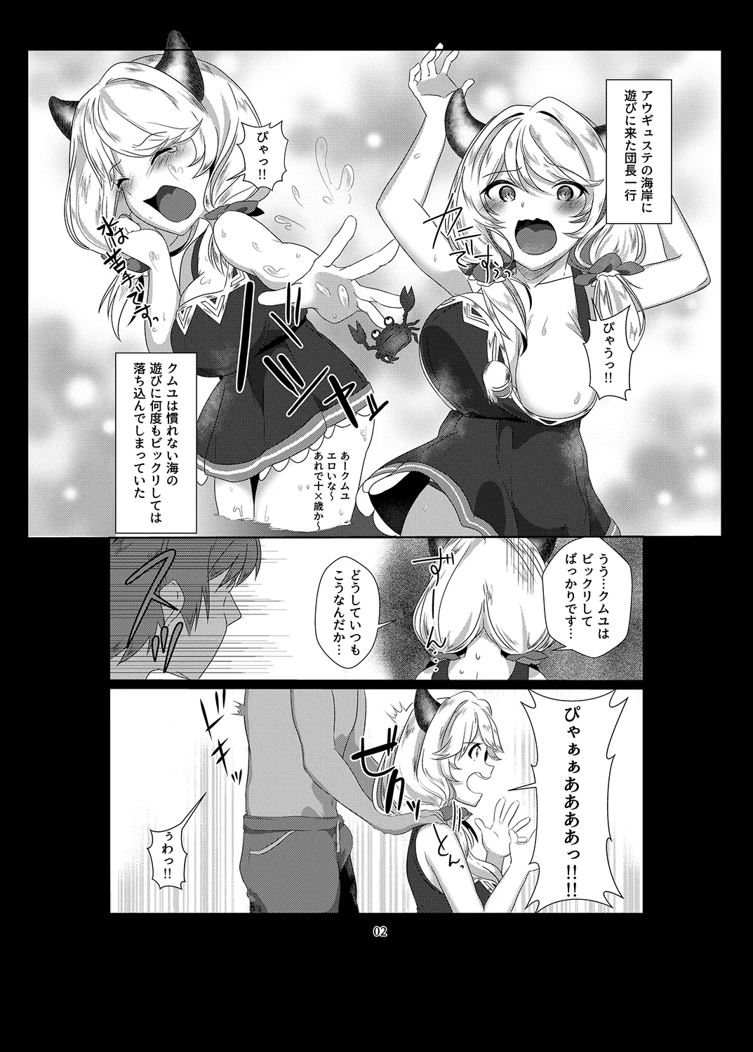 クムユにおしおきしてくださいっ！ - page3