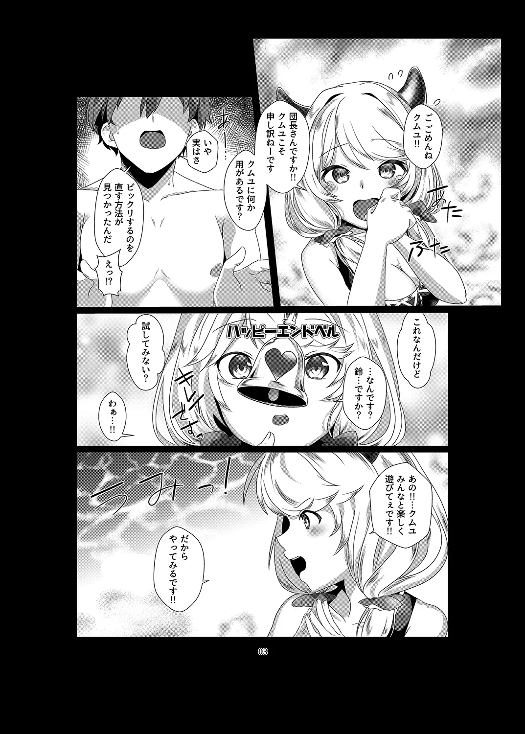 クムユにおしおきしてくださいっ！ - page4