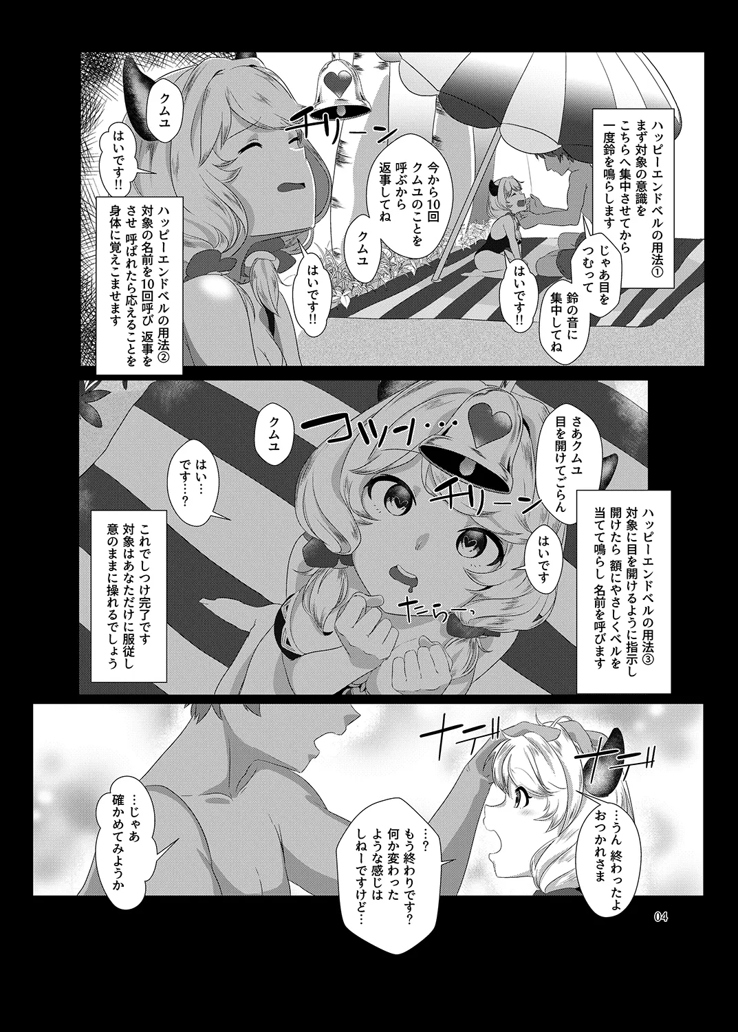 クムユにおしおきしてくださいっ！ - page5