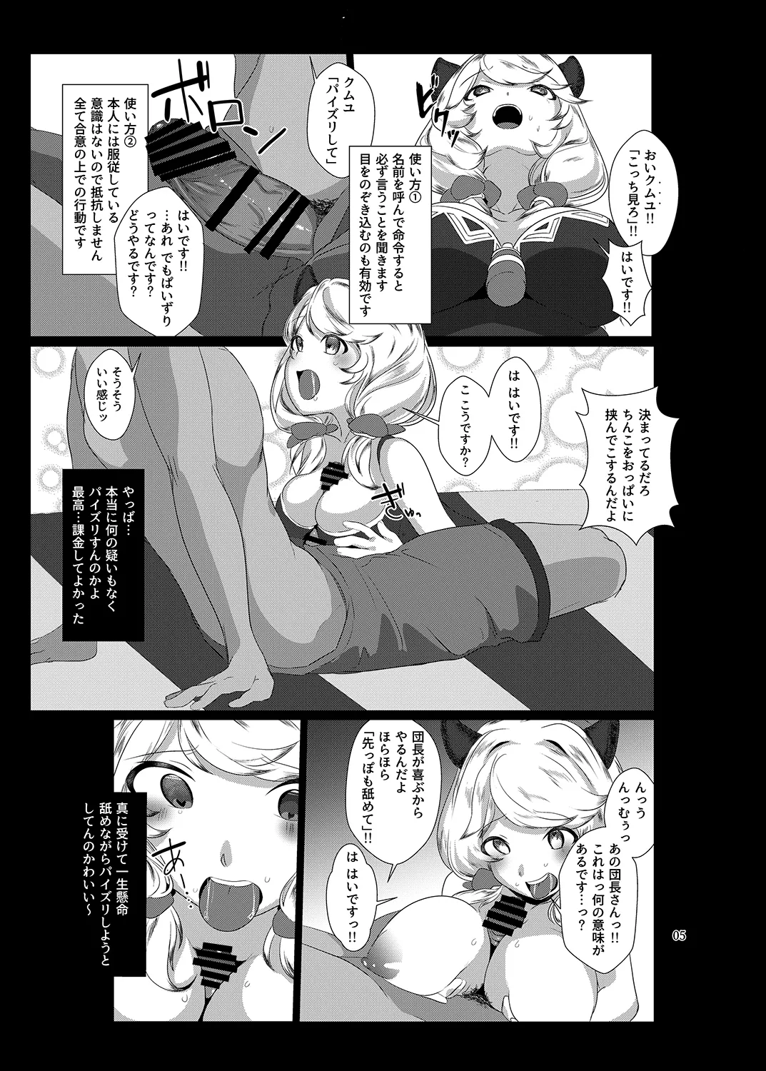 クムユにおしおきしてくださいっ！ - page6