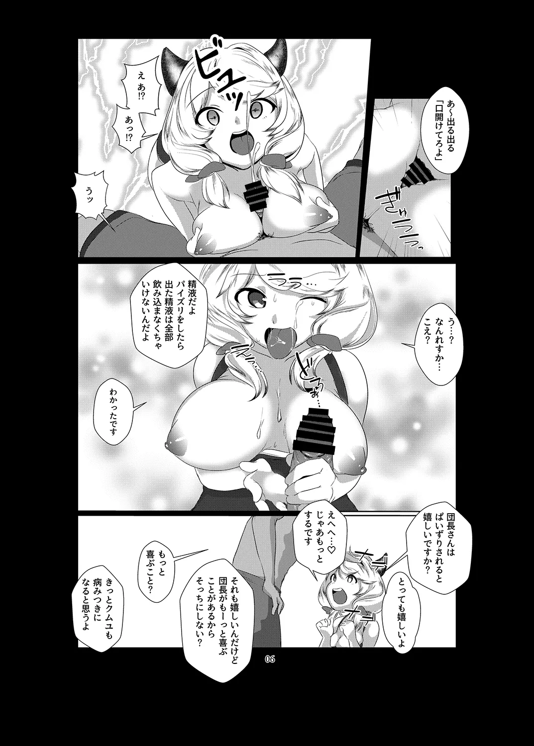 クムユにおしおきしてくださいっ！ - page7