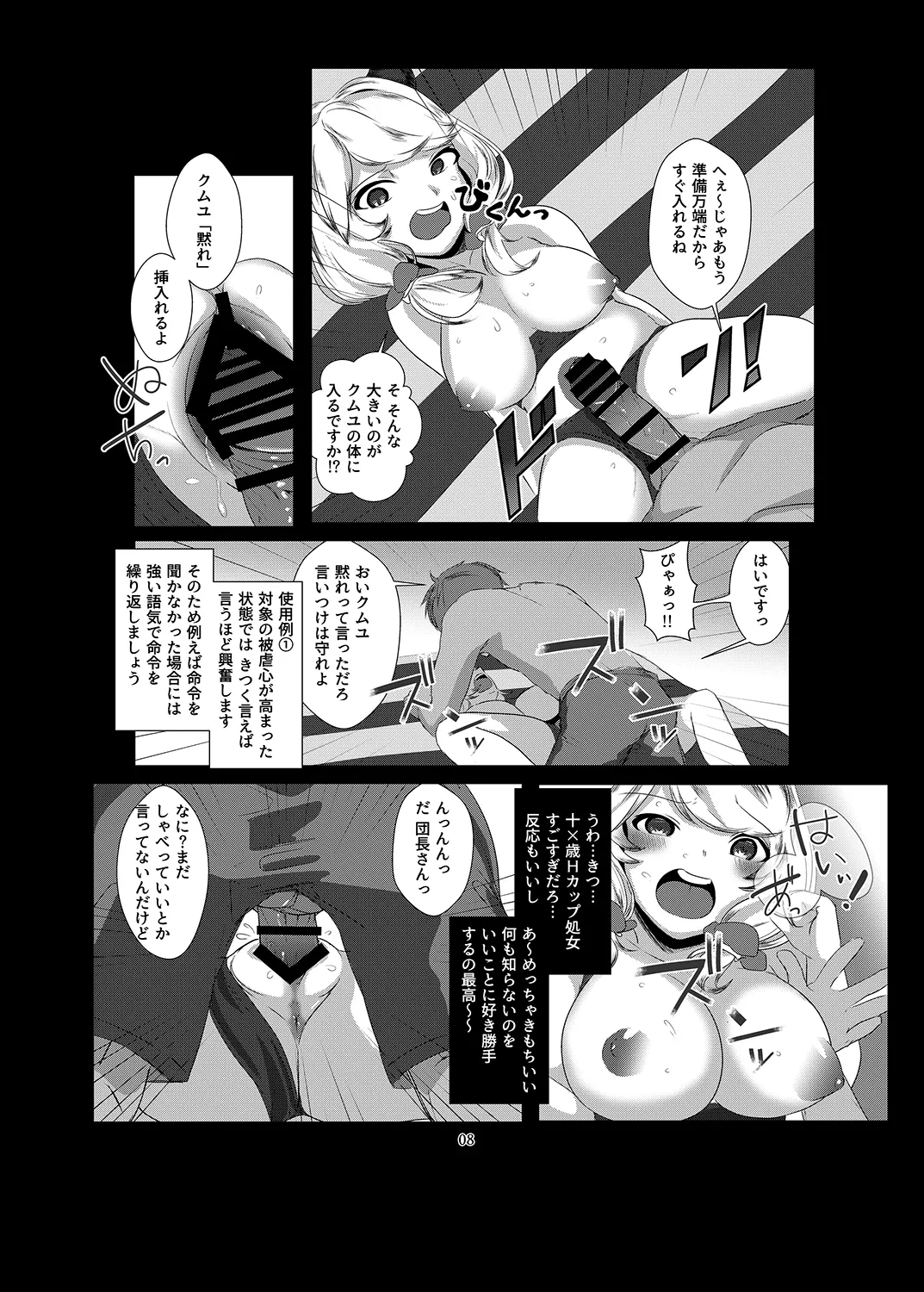 クムユにおしおきしてくださいっ！ - page9