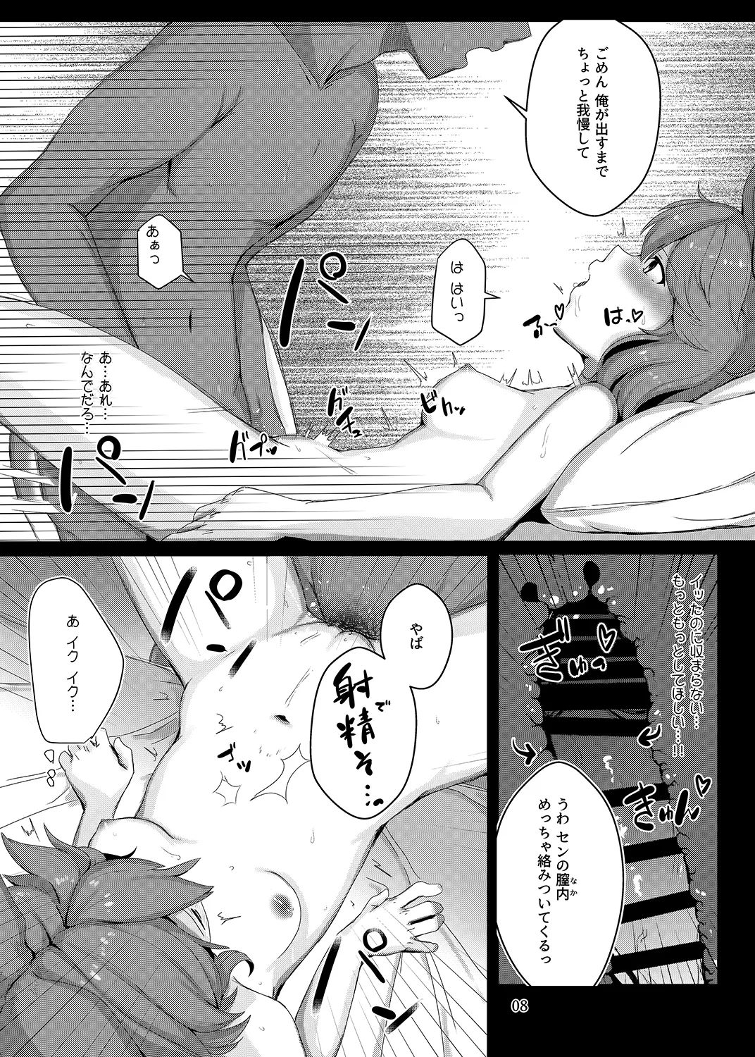 センにおしおきしてくださいにゃ。 - page10