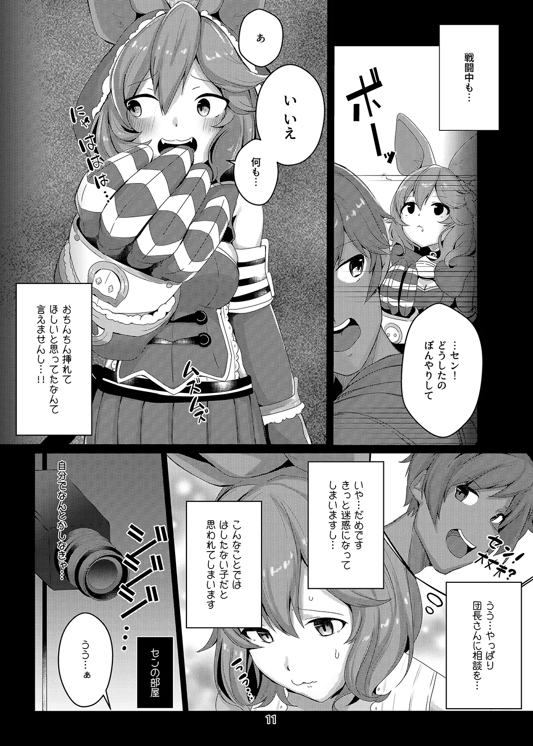 センにおしおきしてくださいにゃ。 - page13