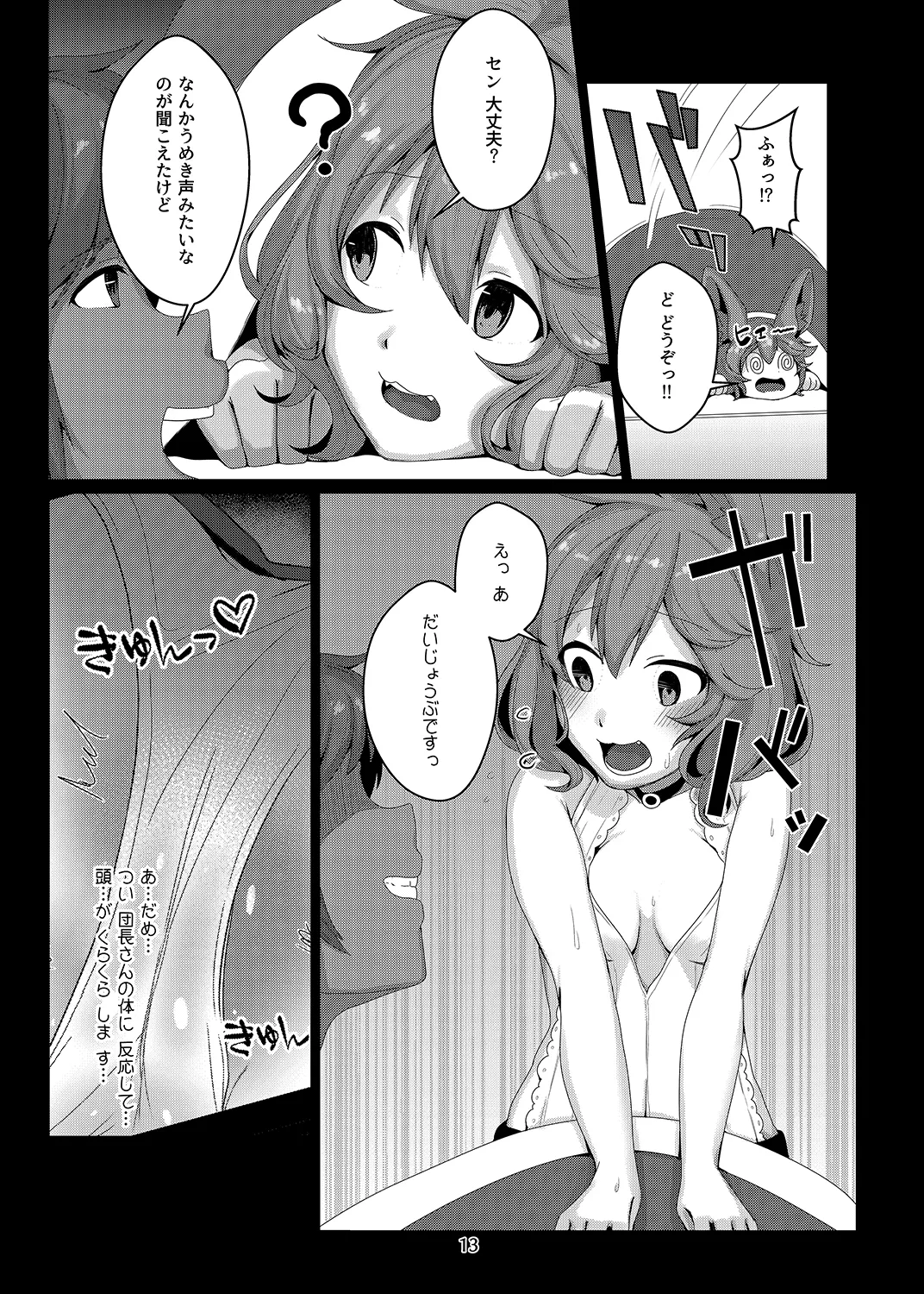 センにおしおきしてくださいにゃ。 - page15