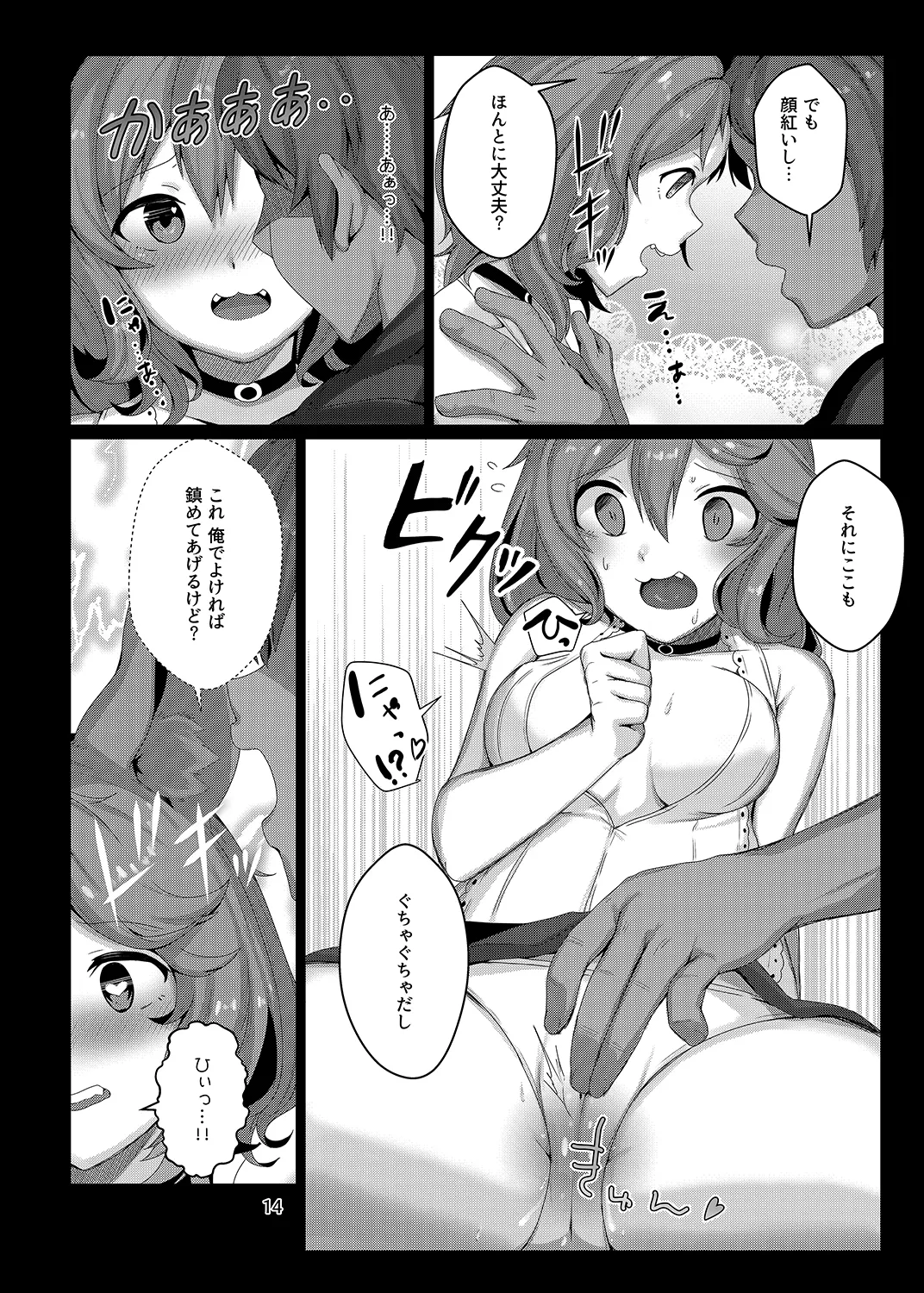 センにおしおきしてくださいにゃ。 - page16