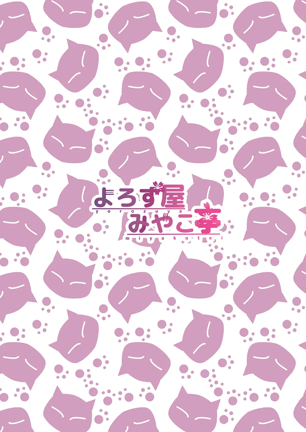 センにおしおきしてくださいにゃ。 - page28