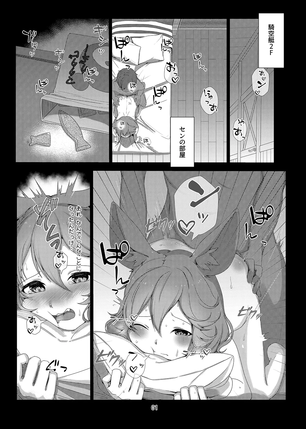 センにおしおきしてくださいにゃ。 - page3