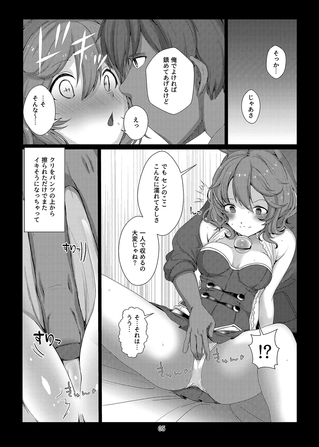 センにおしおきしてくださいにゃ。 - page7