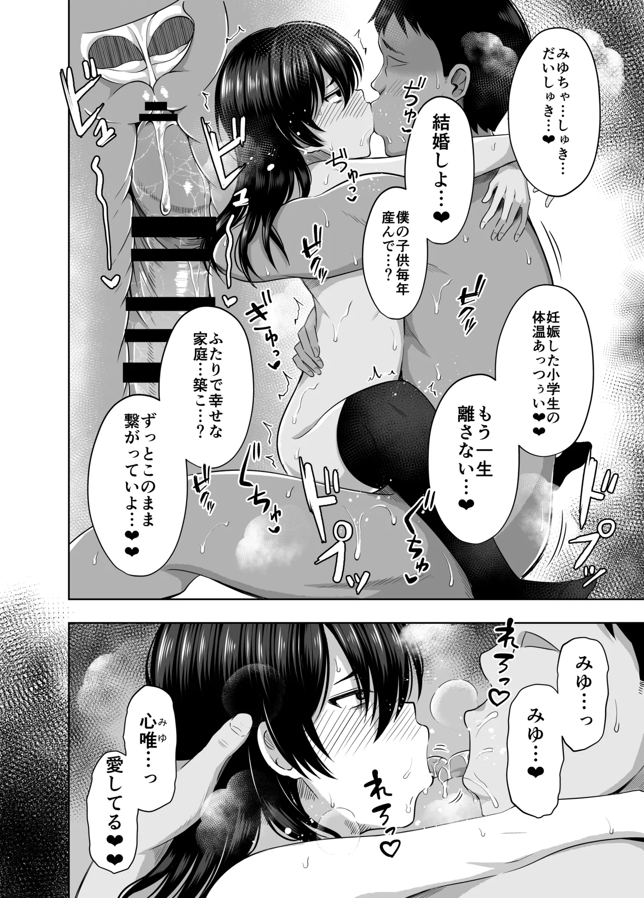 小◯生で妊娠して赤ちゃん産んじゃいました 総集編 - page100