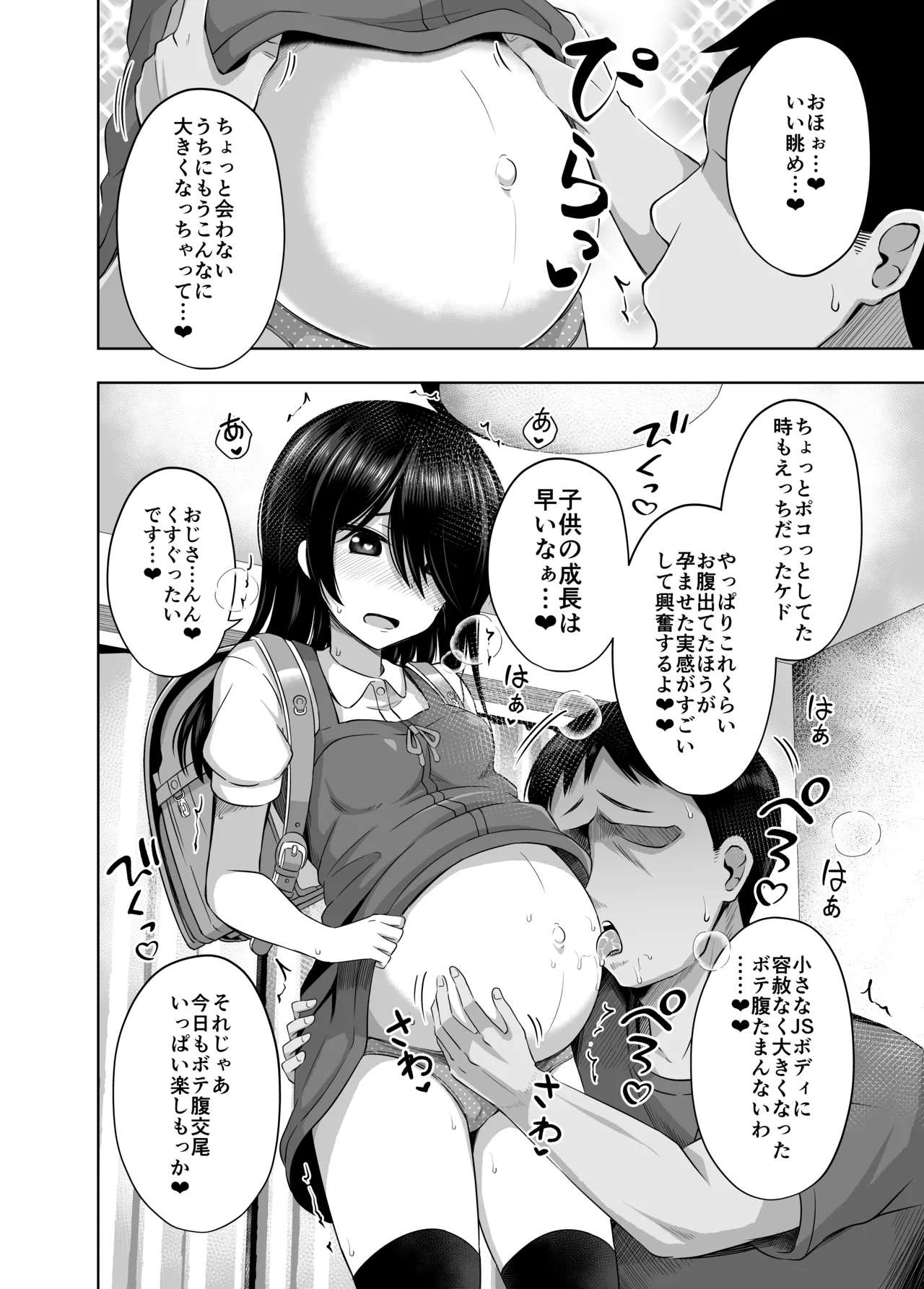 小◯生で妊娠して赤ちゃん産んじゃいました 総集編 - page102