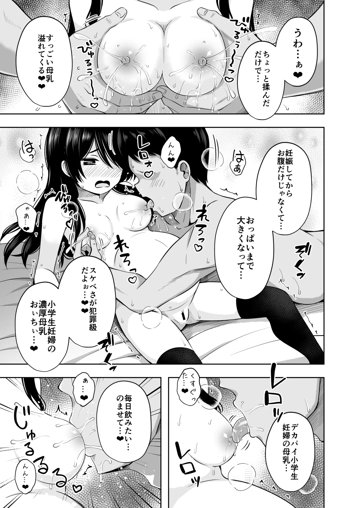 小◯生で妊娠して赤ちゃん産んじゃいました 総集編 - page103