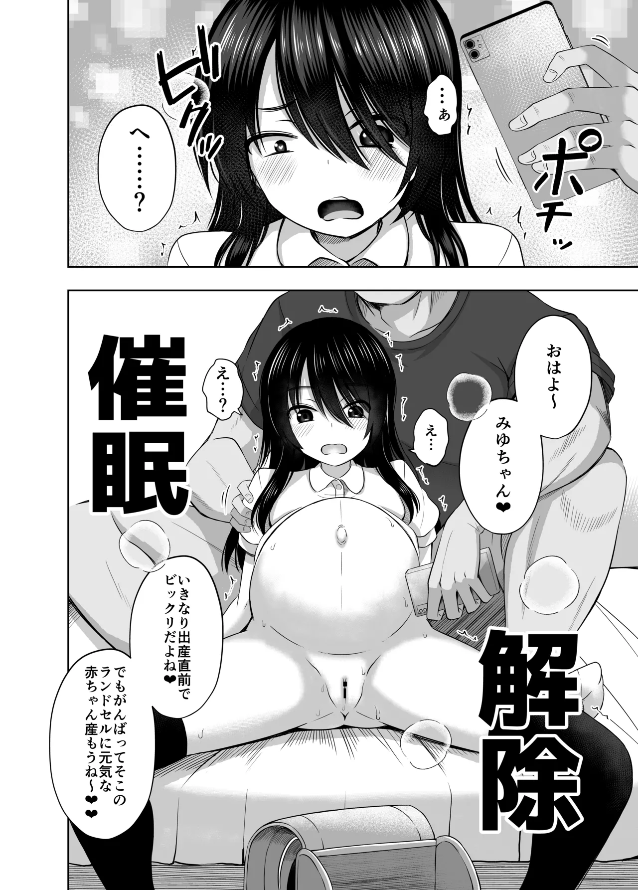 小◯生で妊娠して赤ちゃん産んじゃいました 総集編 - page108