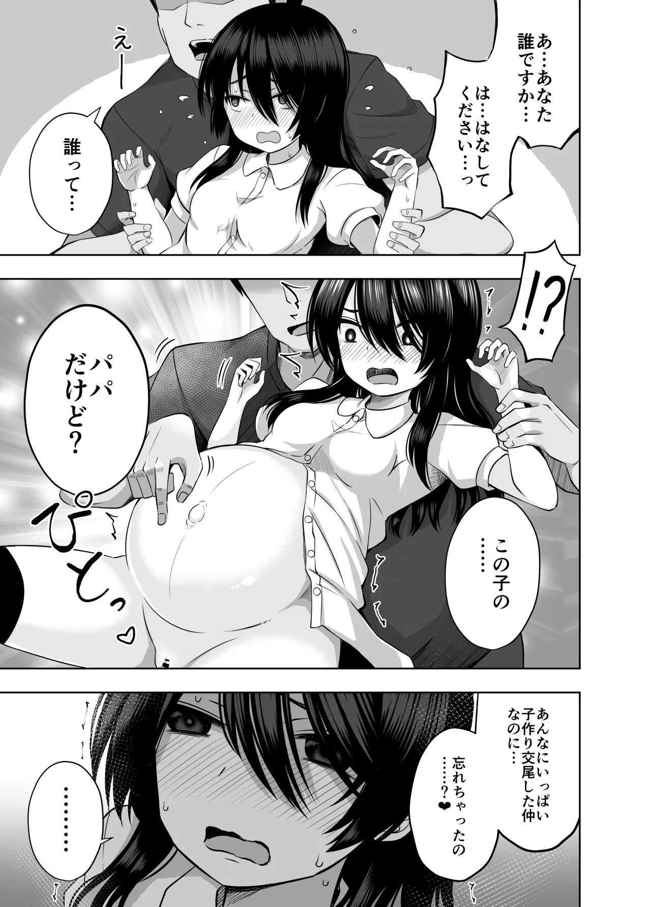 小◯生で妊娠して赤ちゃん産んじゃいました 総集編 - page109