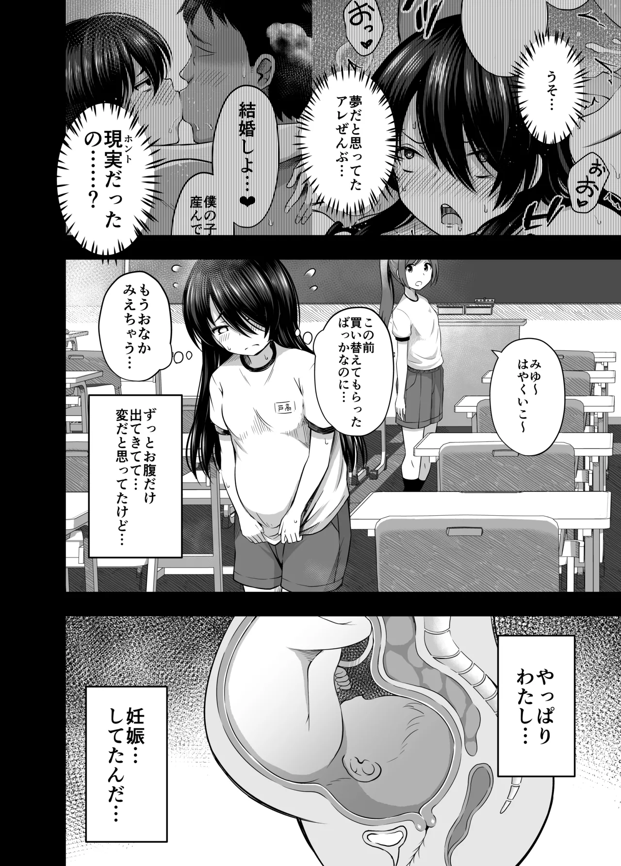 小◯生で妊娠して赤ちゃん産んじゃいました 総集編 - page110