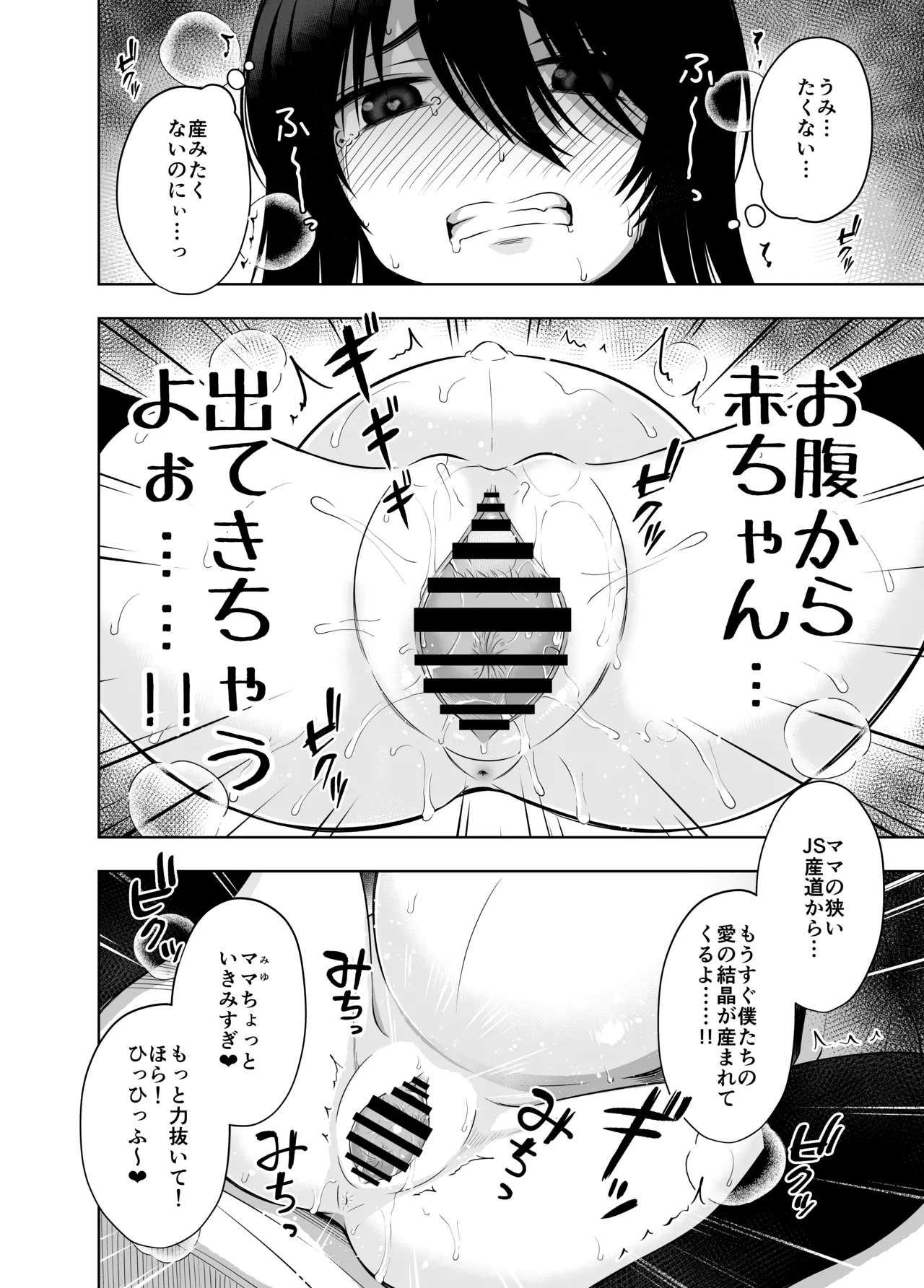 小◯生で妊娠して赤ちゃん産んじゃいました 総集編 - page112