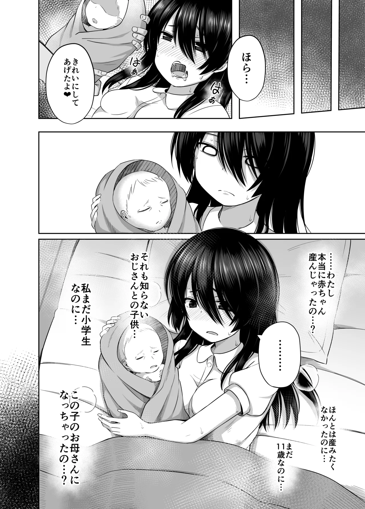 小◯生で妊娠して赤ちゃん産んじゃいました 総集編 - page114