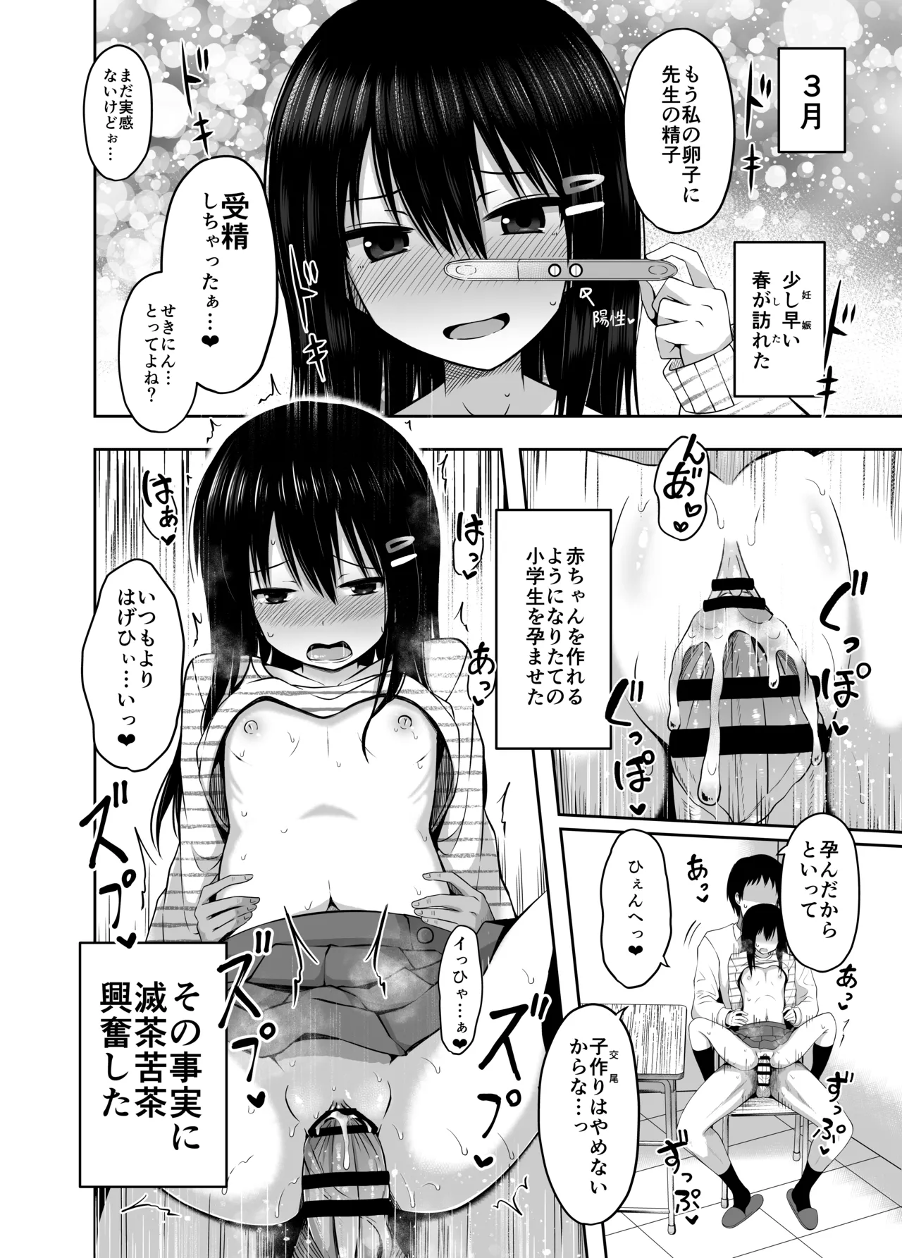 小◯生で妊娠して赤ちゃん産んじゃいました 総集編 - page12