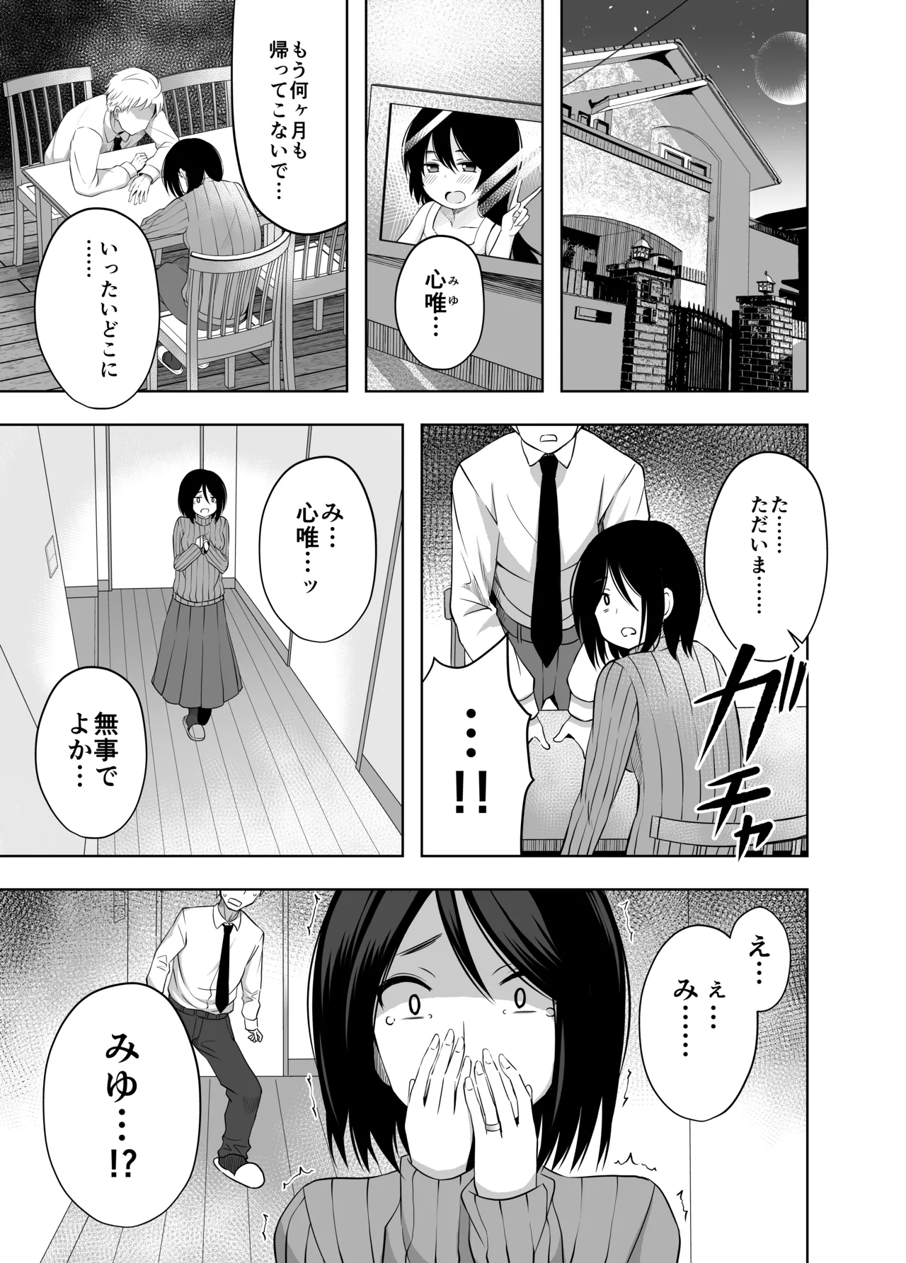小◯生で妊娠して赤ちゃん産んじゃいました 総集編 - page121