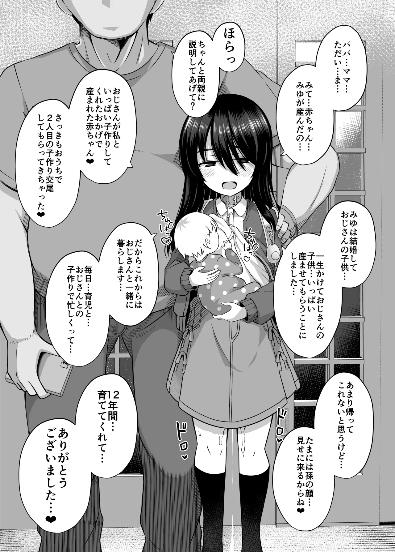 小◯生で妊娠して赤ちゃん産んじゃいました 総集編 - page122