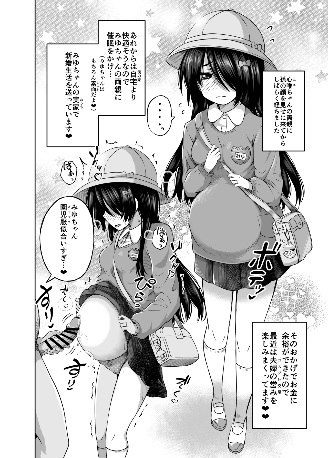 小◯生で妊娠して赤ちゃん産んじゃいました 総集編 - page126