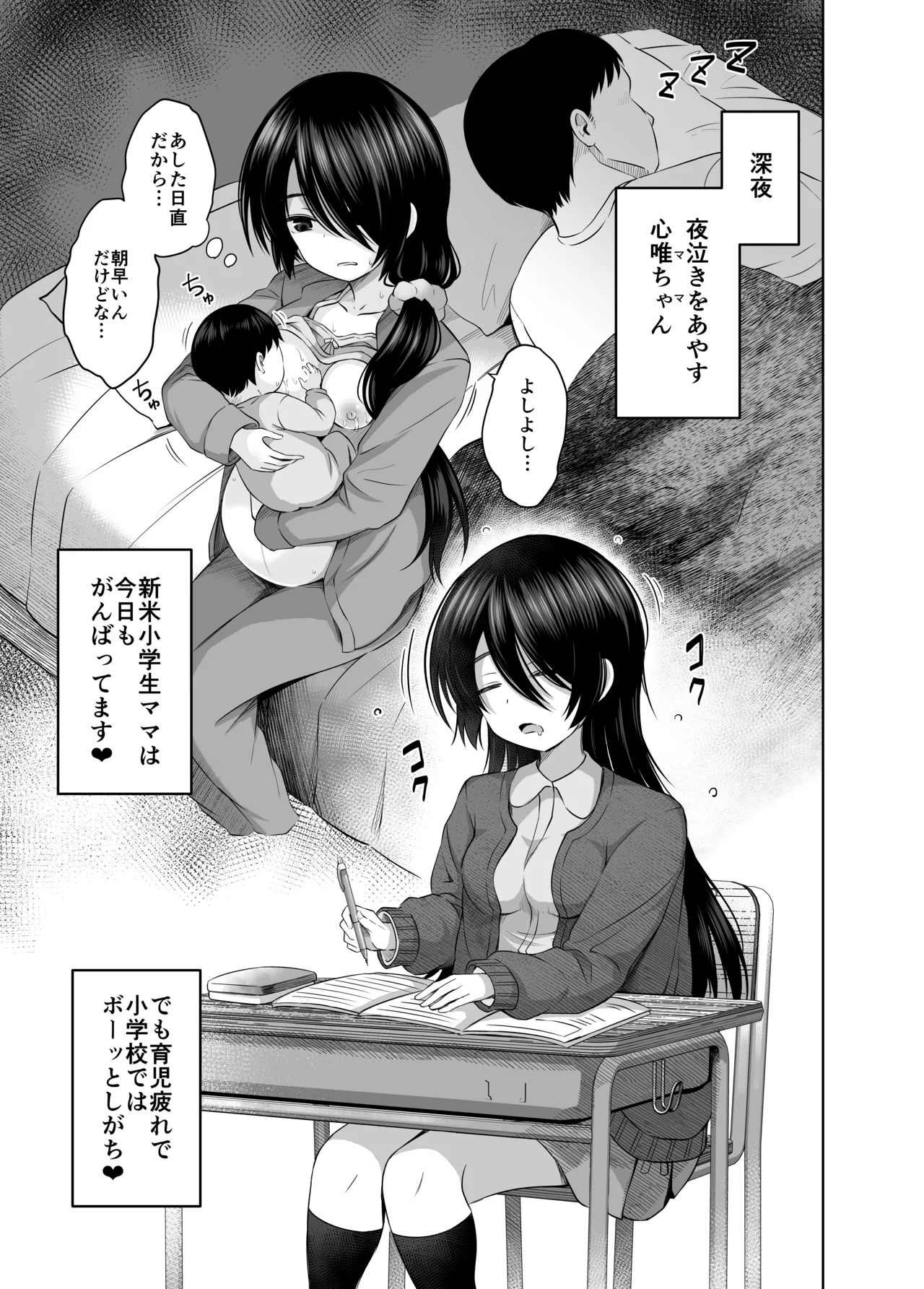 小◯生で妊娠して赤ちゃん産んじゃいました 総集編 - page131
