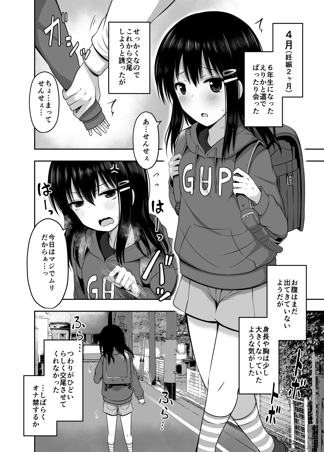 小◯生で妊娠して赤ちゃん産んじゃいました 総集編 - page14