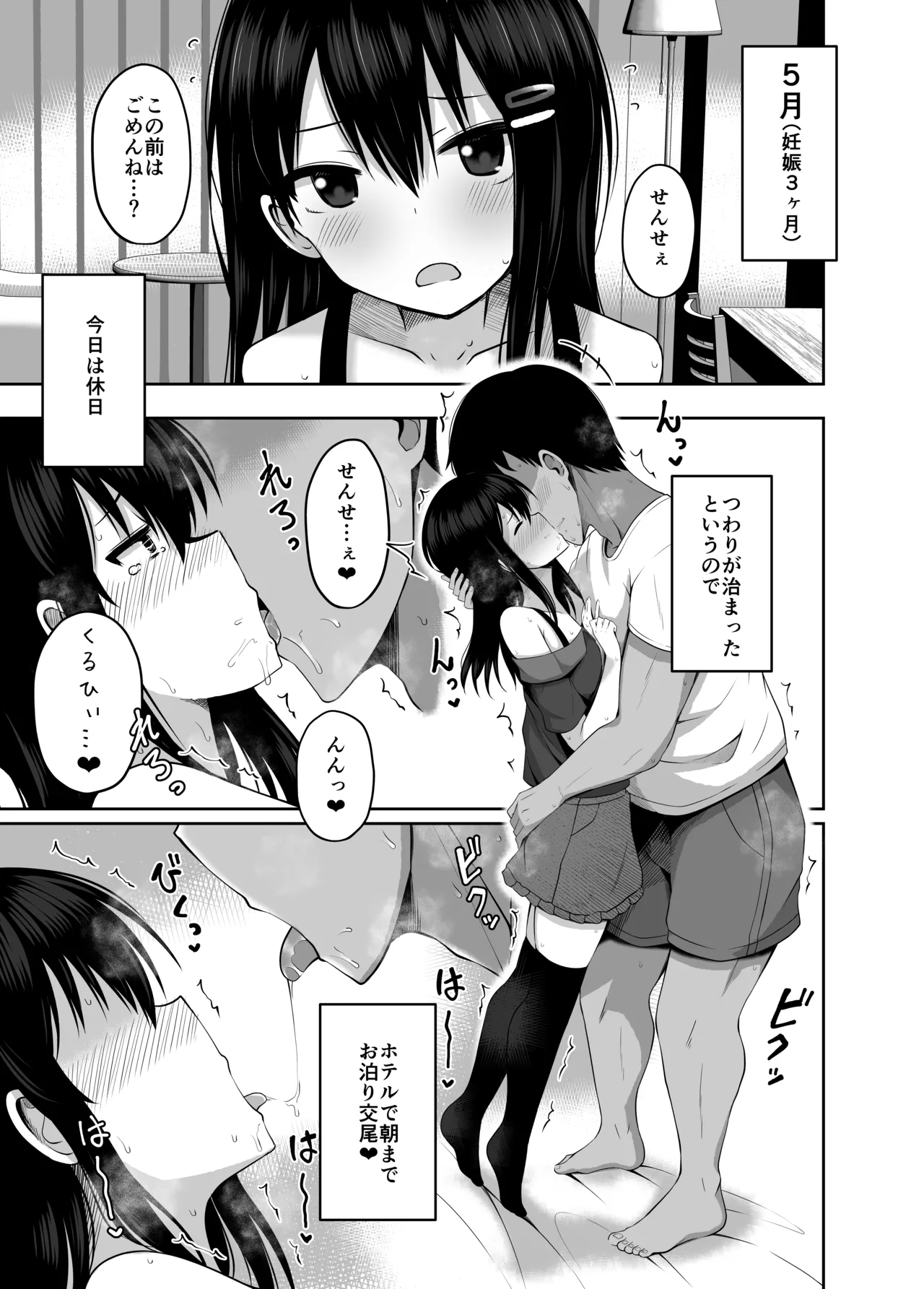 小◯生で妊娠して赤ちゃん産んじゃいました 総集編 - page15