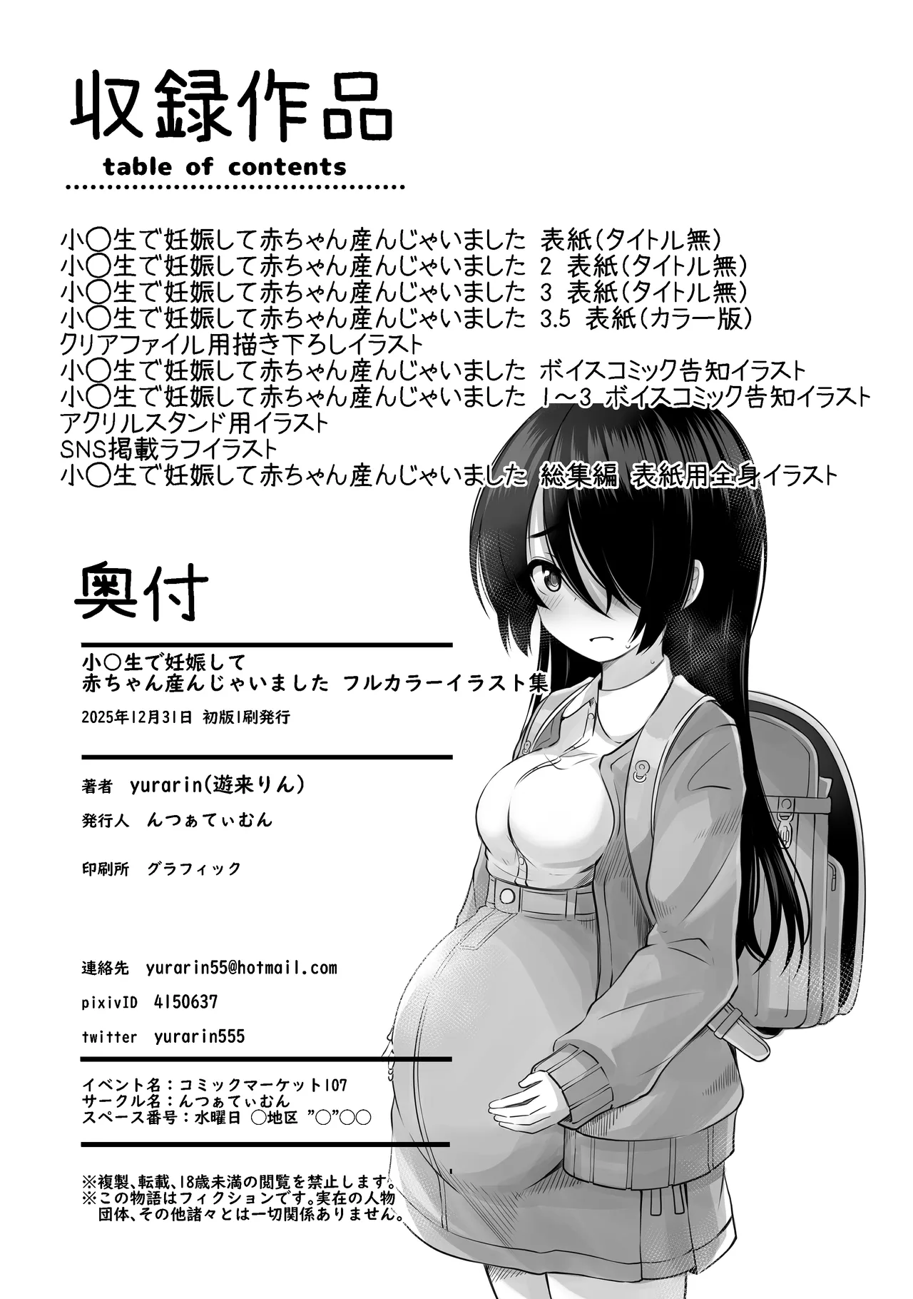小◯生で妊娠して赤ちゃん産んじゃいました 総集編 - page153