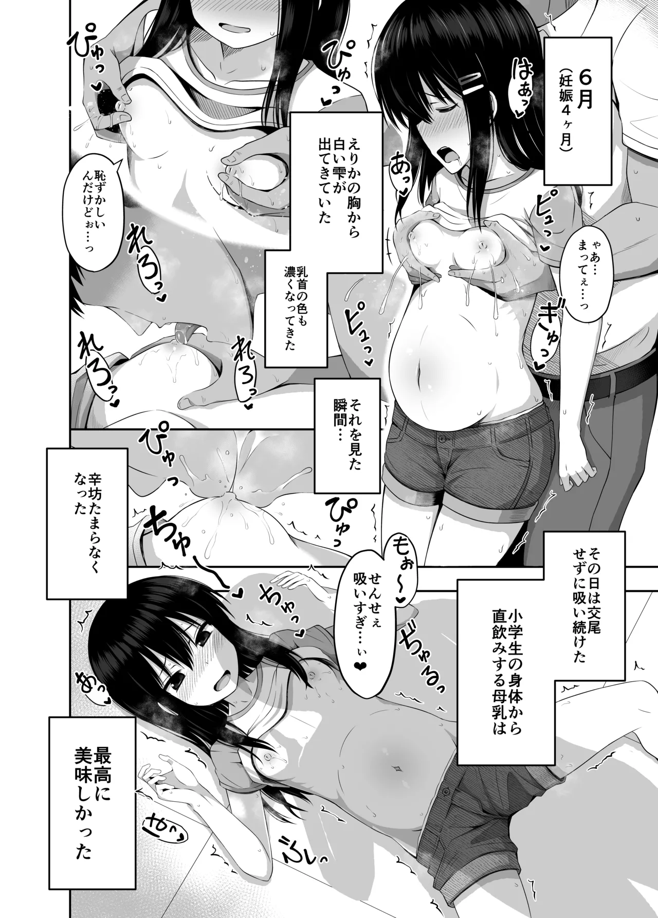小◯生で妊娠して赤ちゃん産んじゃいました 総集編 - page18