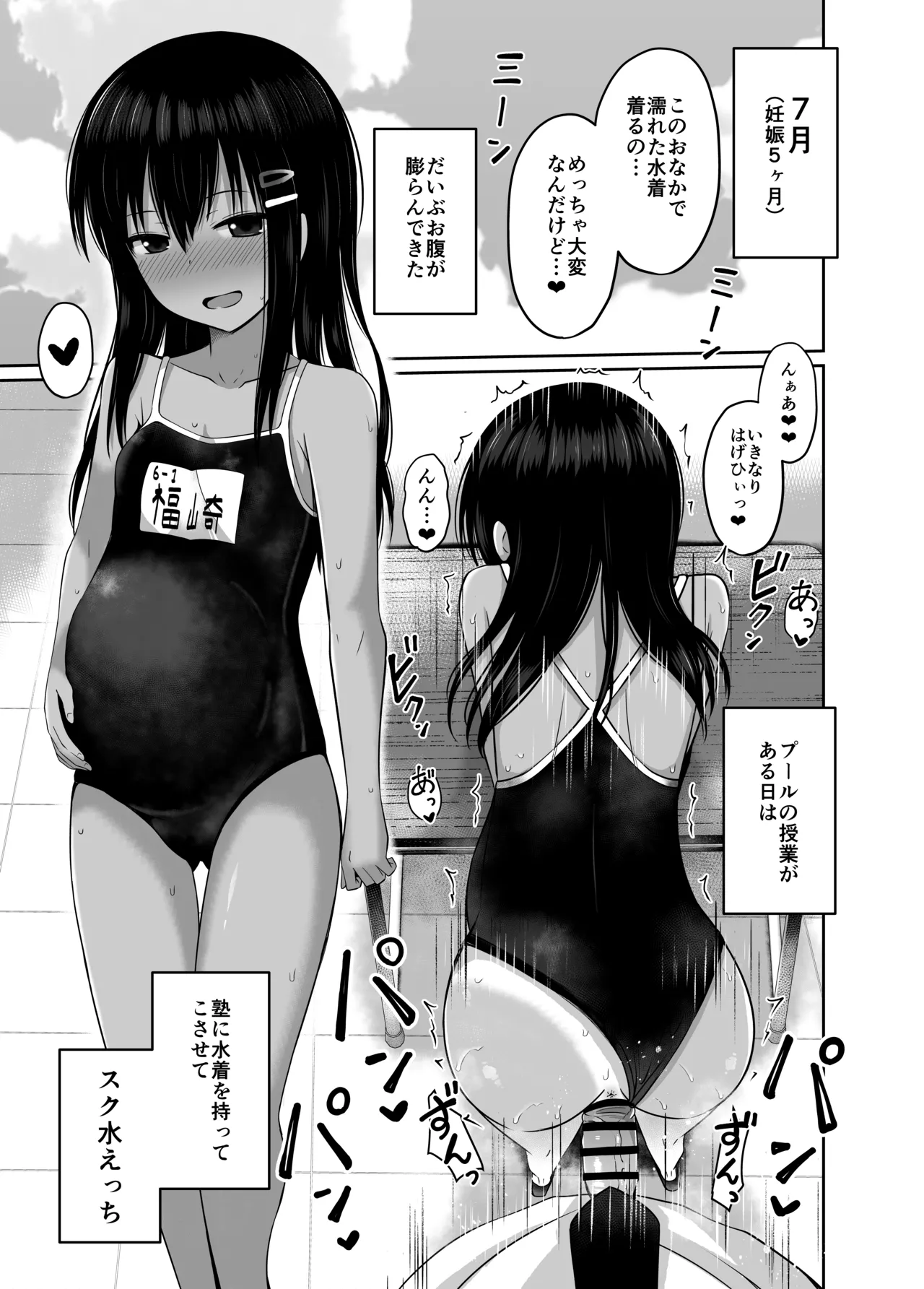 小◯生で妊娠して赤ちゃん産んじゃいました 総集編 - page19