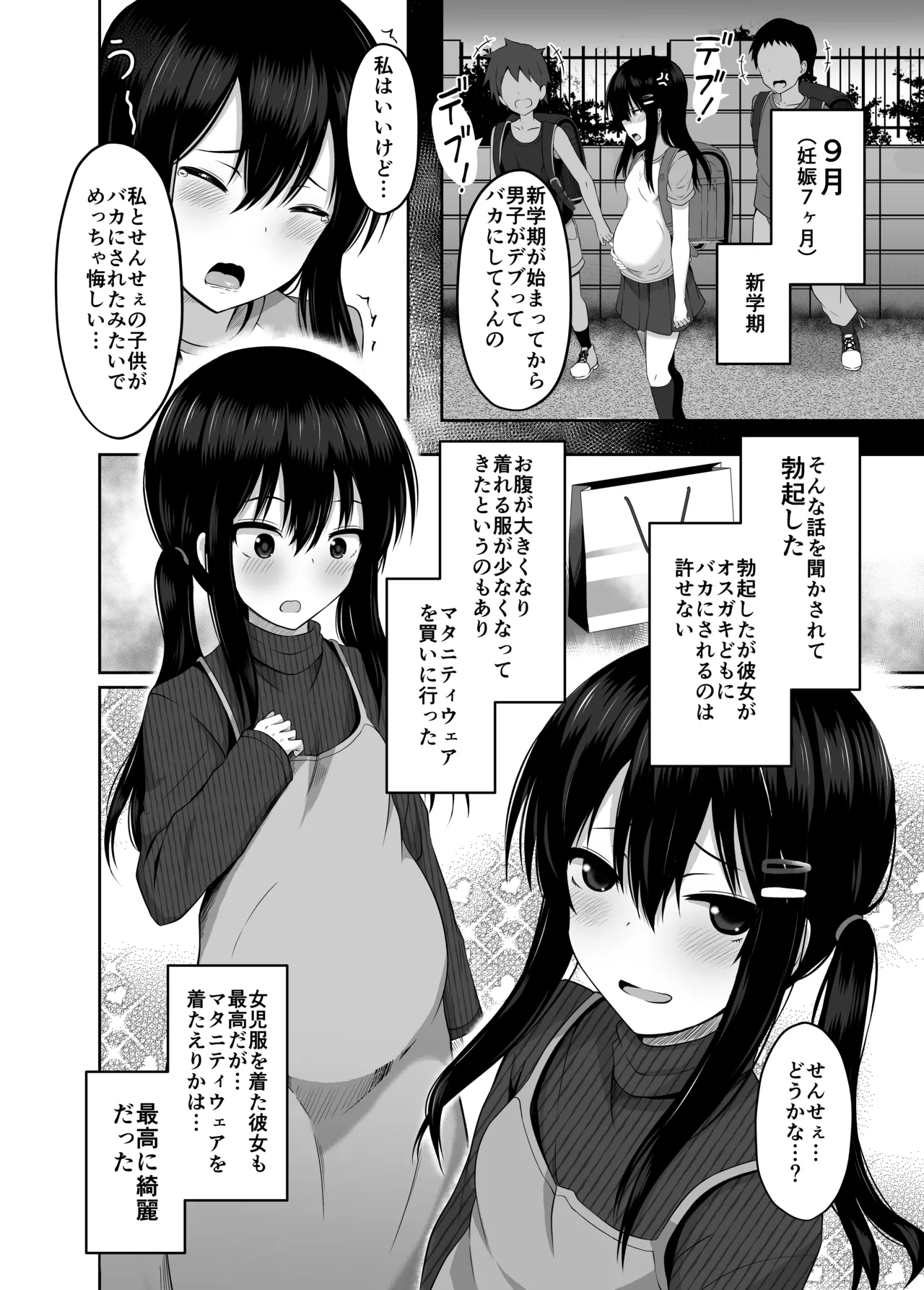 小◯生で妊娠して赤ちゃん産んじゃいました 総集編 - page24