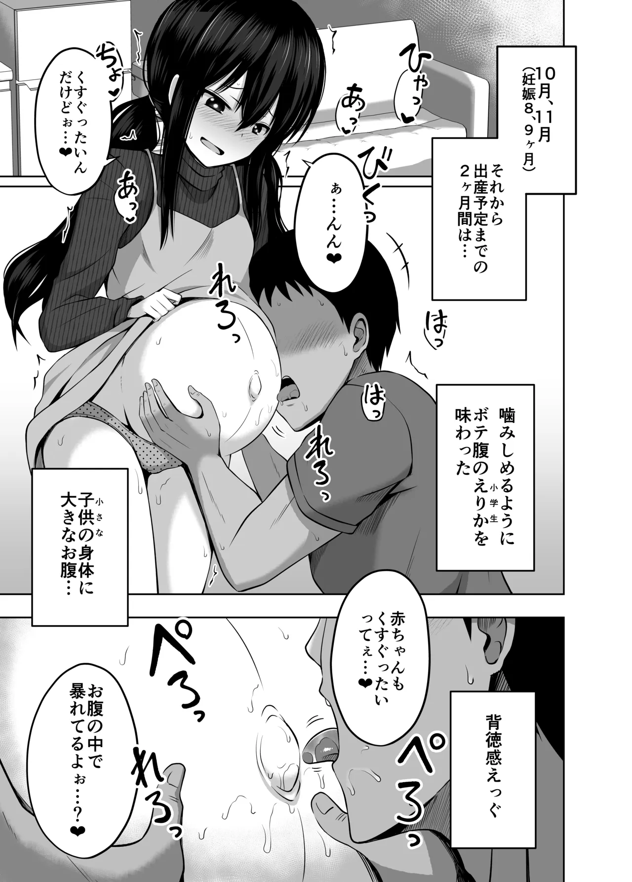 小◯生で妊娠して赤ちゃん産んじゃいました 総集編 - page25