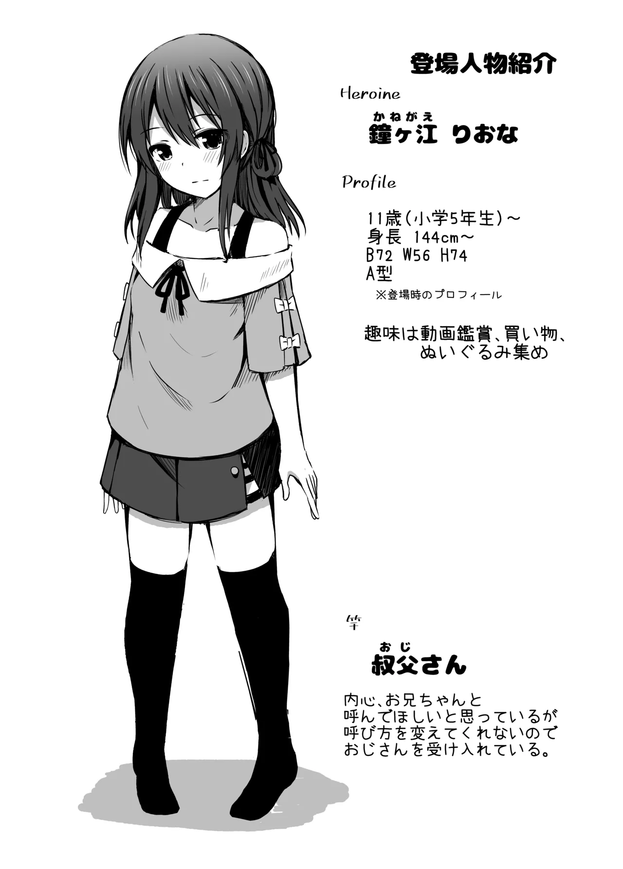 小◯生で妊娠して赤ちゃん産んじゃいました 総集編 - page36