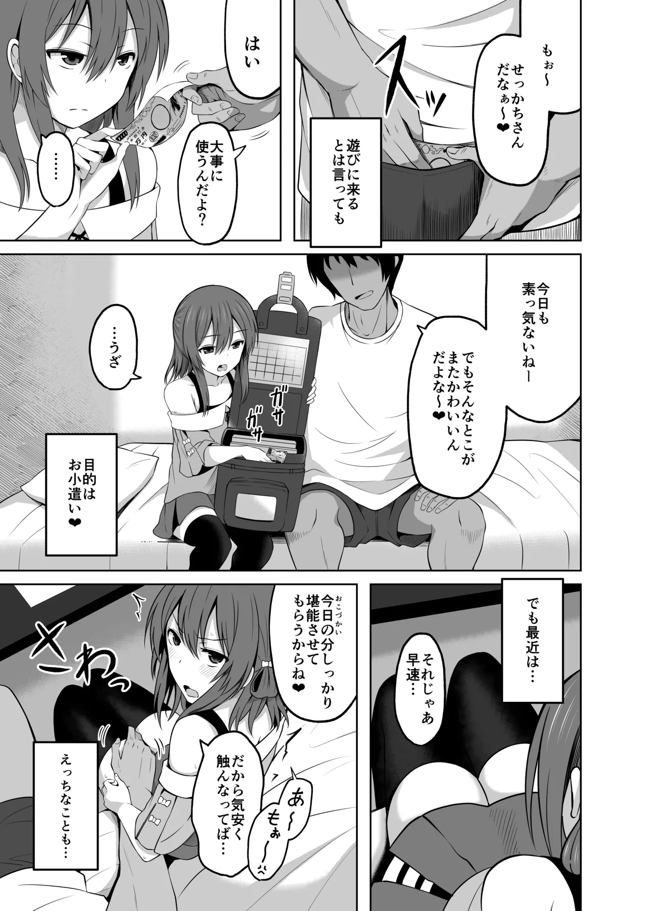 小◯生で妊娠して赤ちゃん産んじゃいました 総集編 - page39
