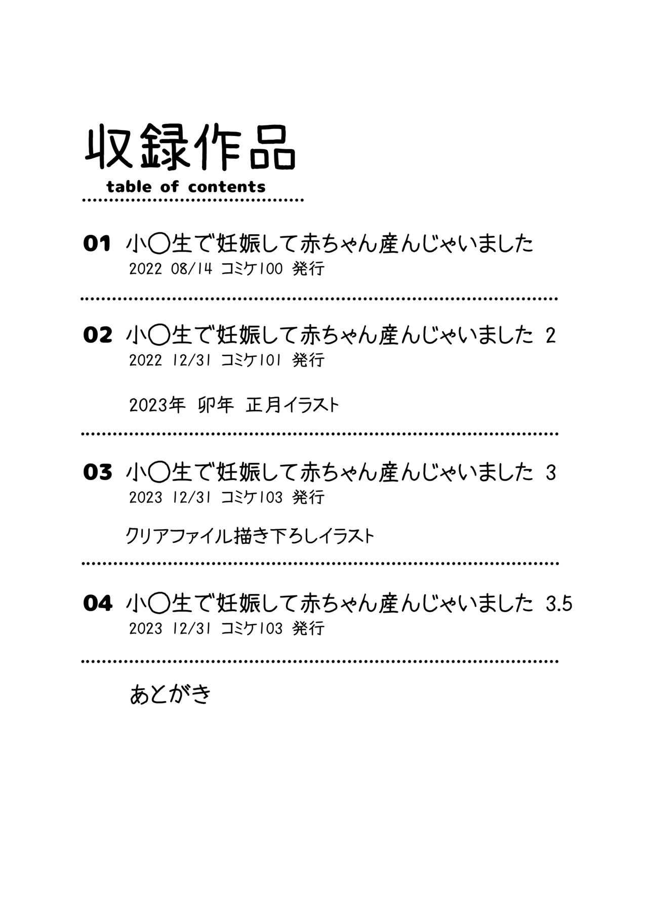 小◯生で妊娠して赤ちゃん産んじゃいました 総集編 - page4