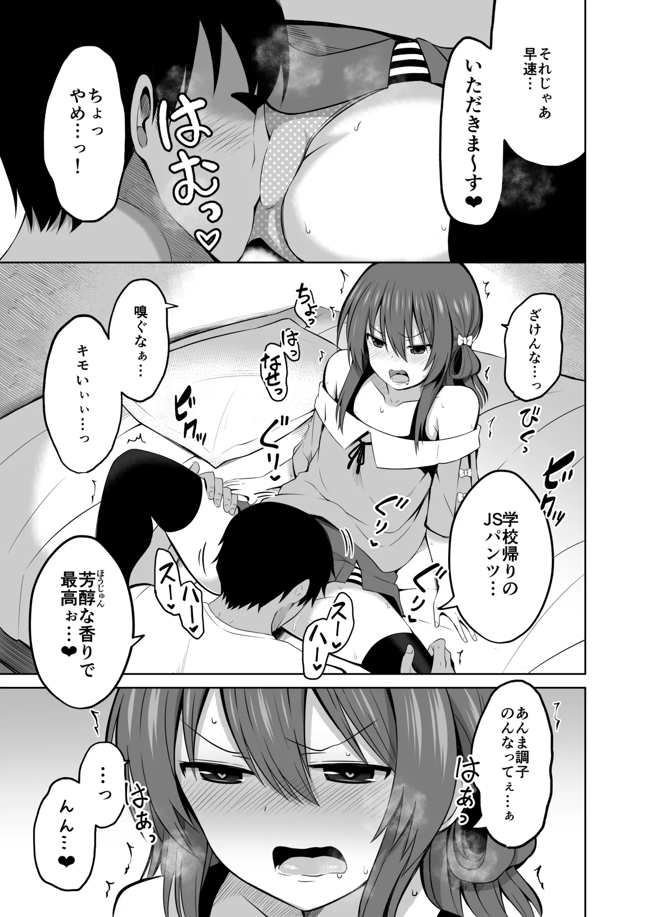 小◯生で妊娠して赤ちゃん産んじゃいました 総集編 - page41