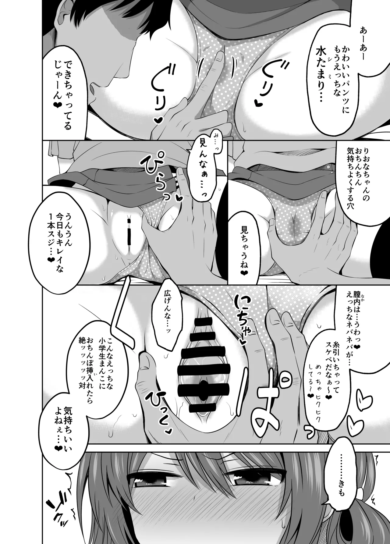 小◯生で妊娠して赤ちゃん産んじゃいました 総集編 - page42