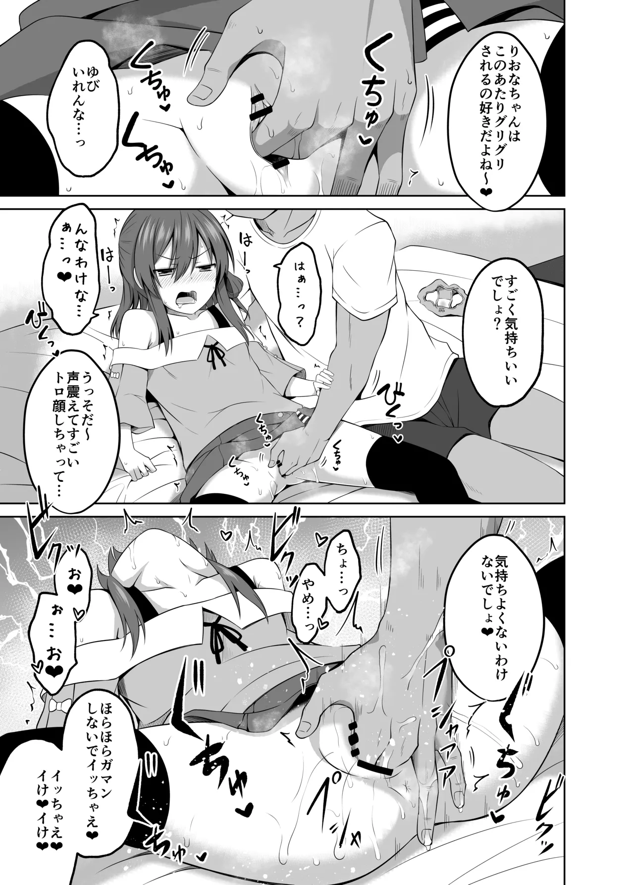 小◯生で妊娠して赤ちゃん産んじゃいました 総集編 - page43