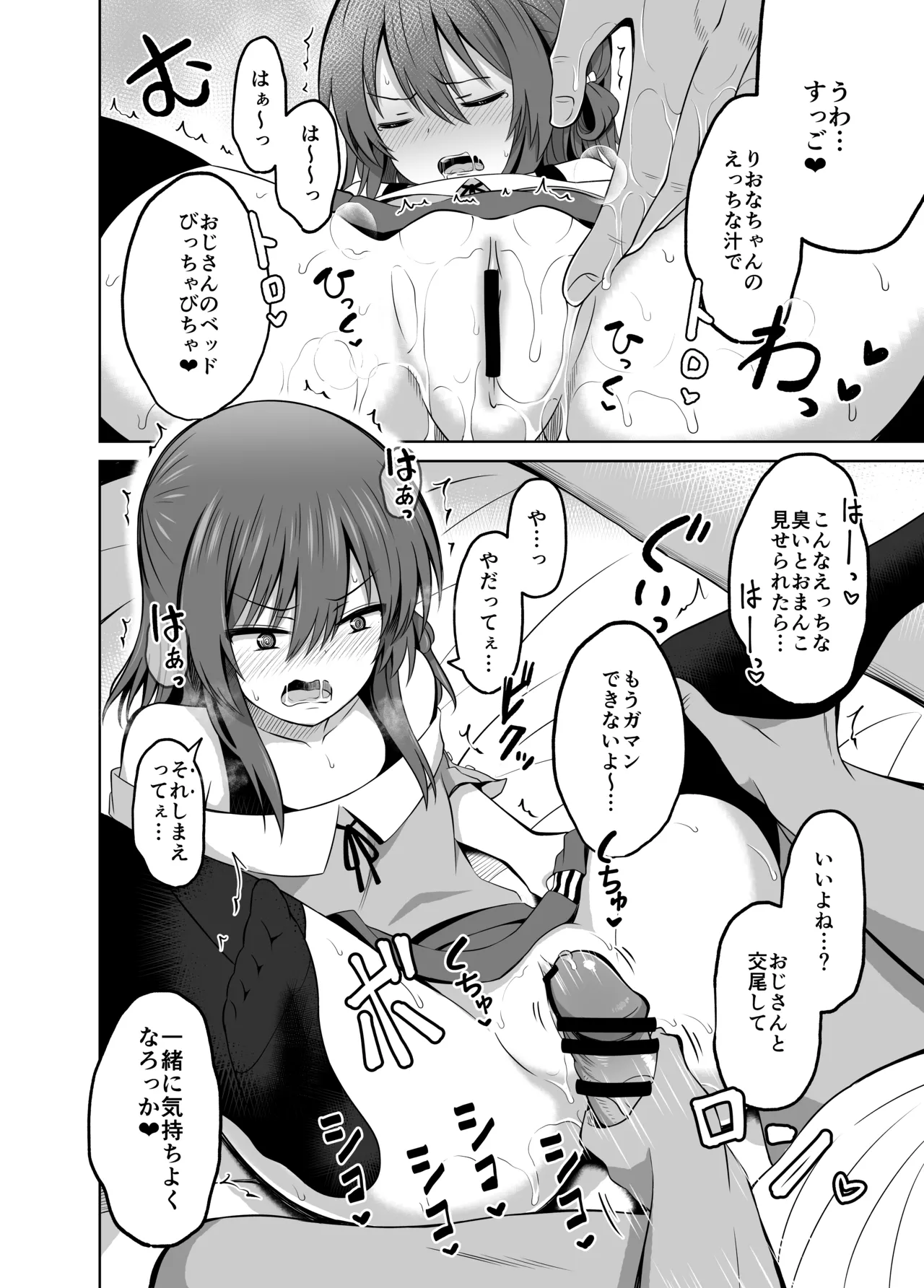 小◯生で妊娠して赤ちゃん産んじゃいました 総集編 - page44