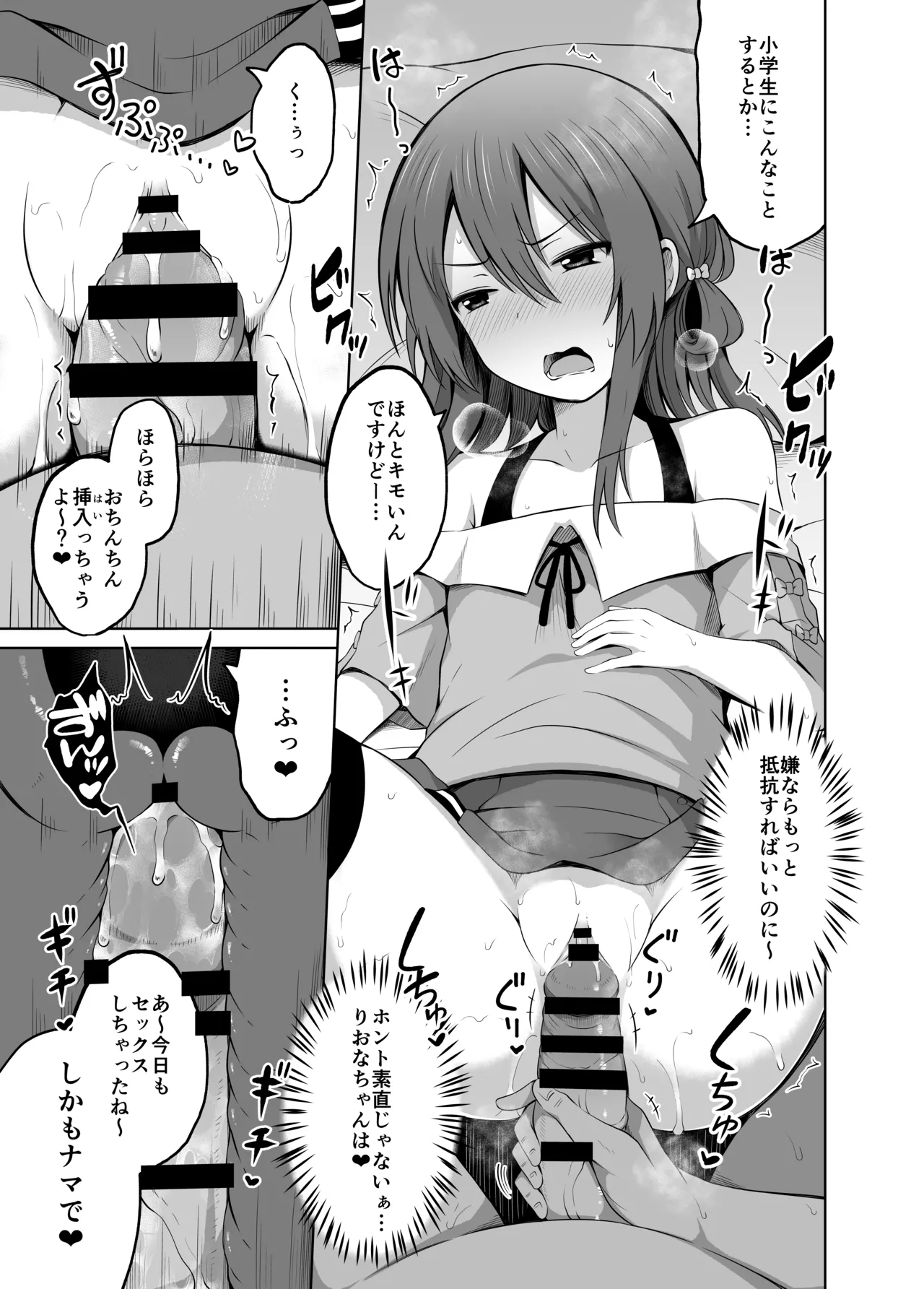 小◯生で妊娠して赤ちゃん産んじゃいました 総集編 - page45