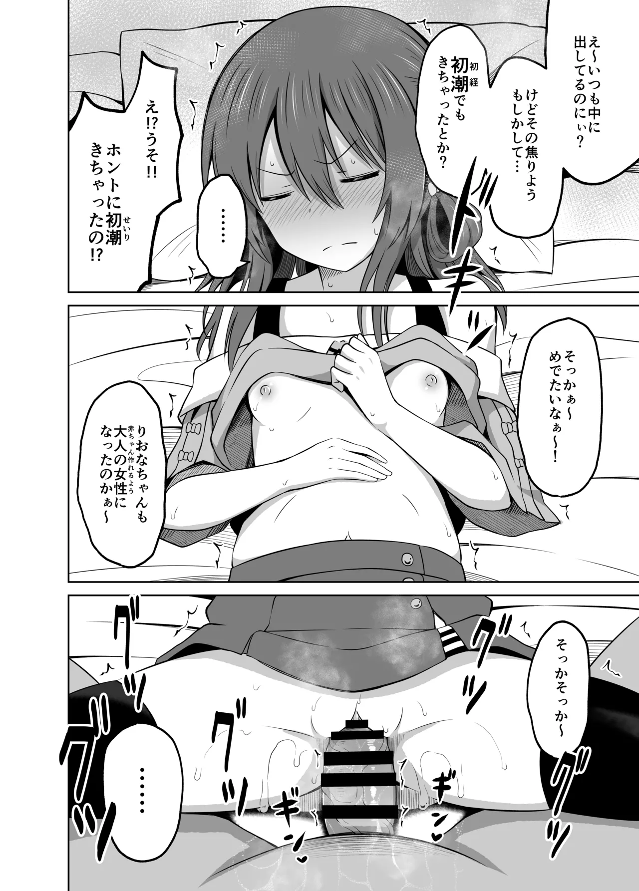小◯生で妊娠して赤ちゃん産んじゃいました 総集編 - page48