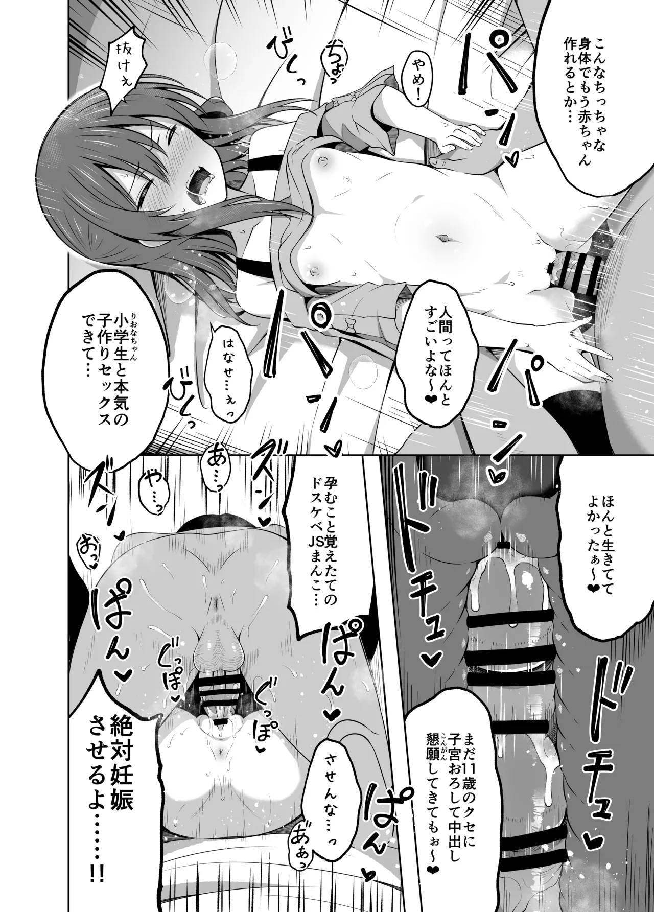 小◯生で妊娠して赤ちゃん産んじゃいました 総集編 - page50