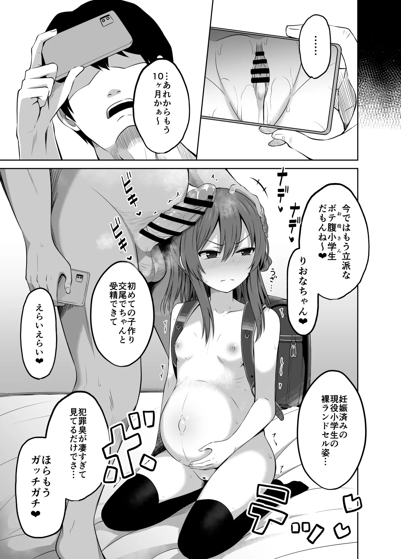 小◯生で妊娠して赤ちゃん産んじゃいました 総集編 - page53