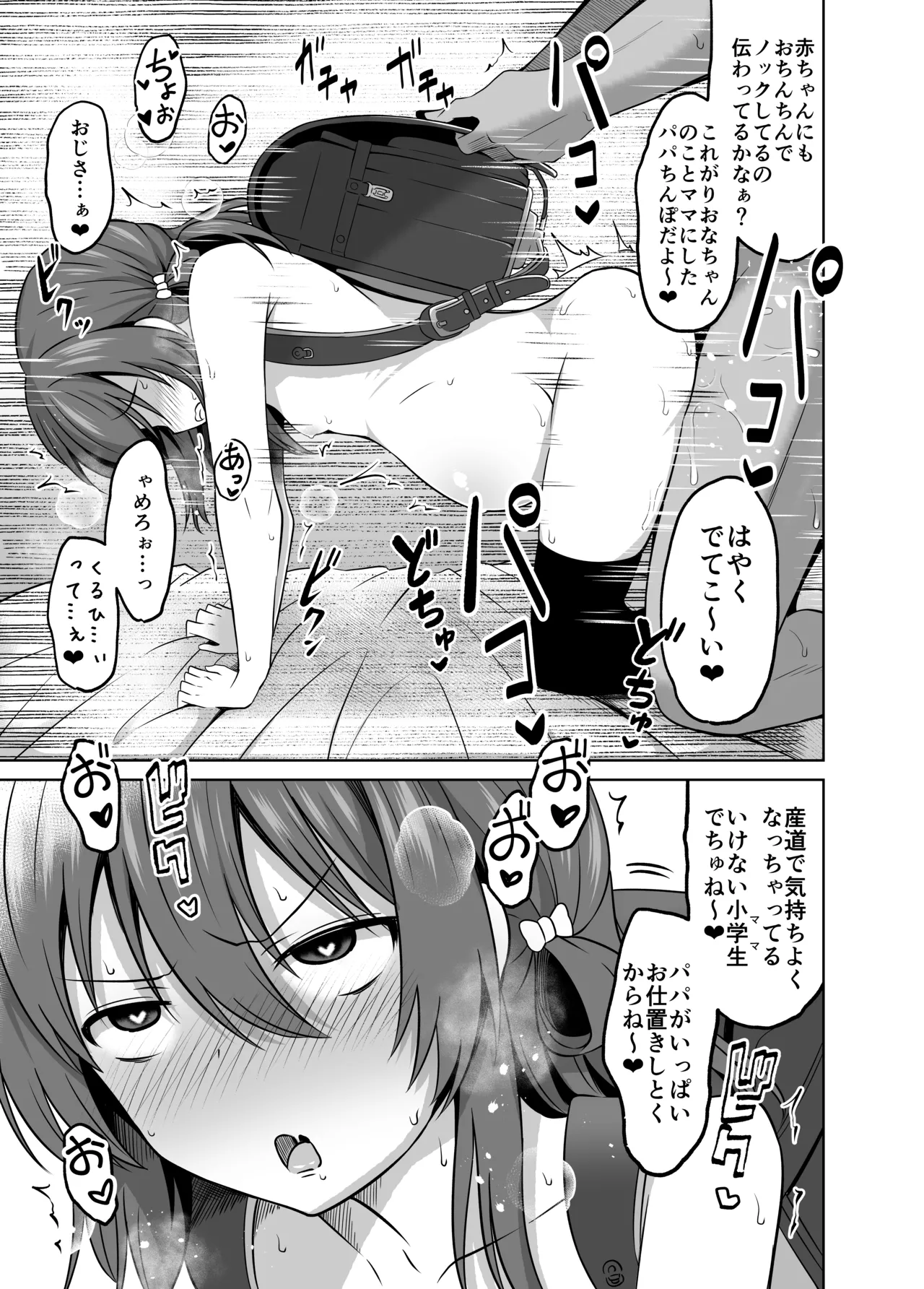 小◯生で妊娠して赤ちゃん産んじゃいました 総集編 - page55