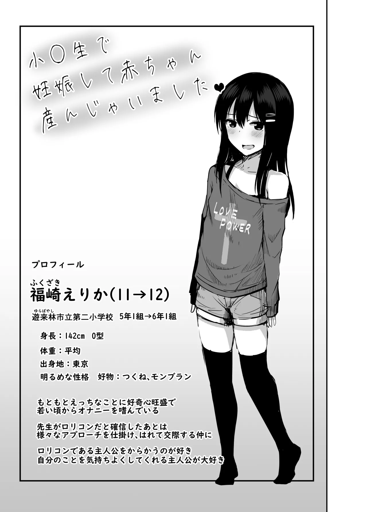 小◯生で妊娠して赤ちゃん産んじゃいました 総集編 - page7