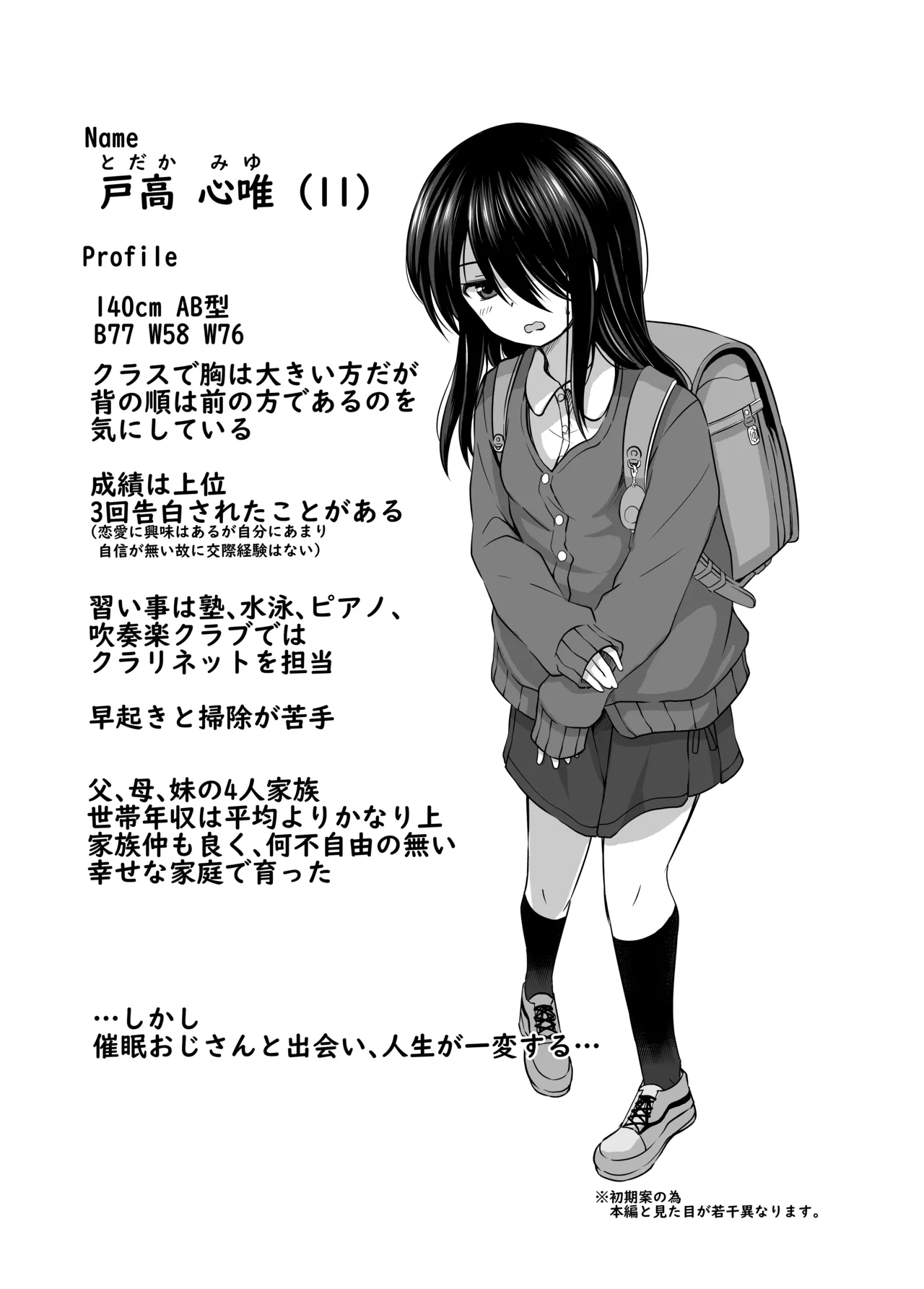 小◯生で妊娠して赤ちゃん産んじゃいました 総集編 - page76