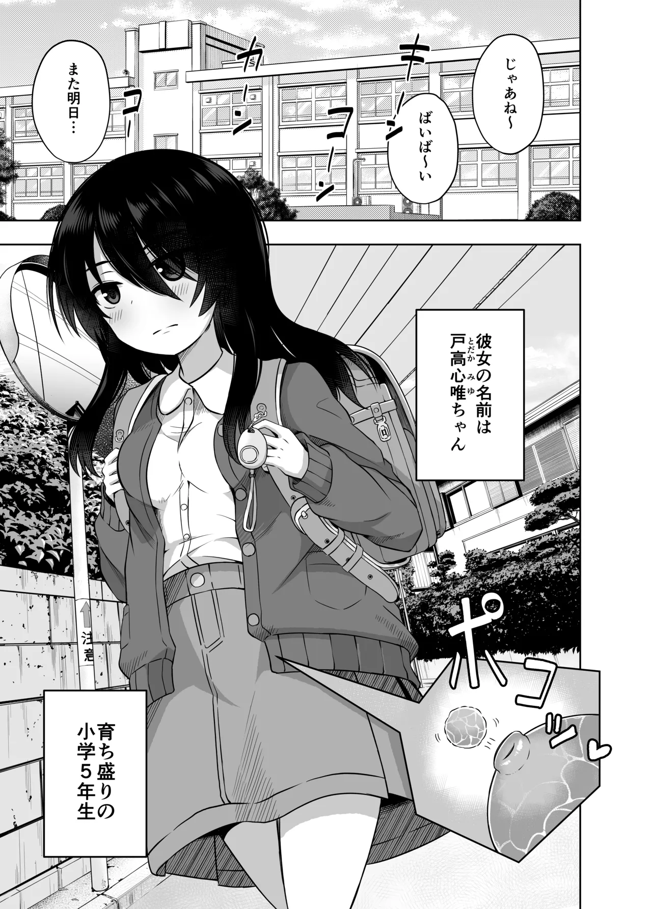 小◯生で妊娠して赤ちゃん産んじゃいました 総集編 - page77