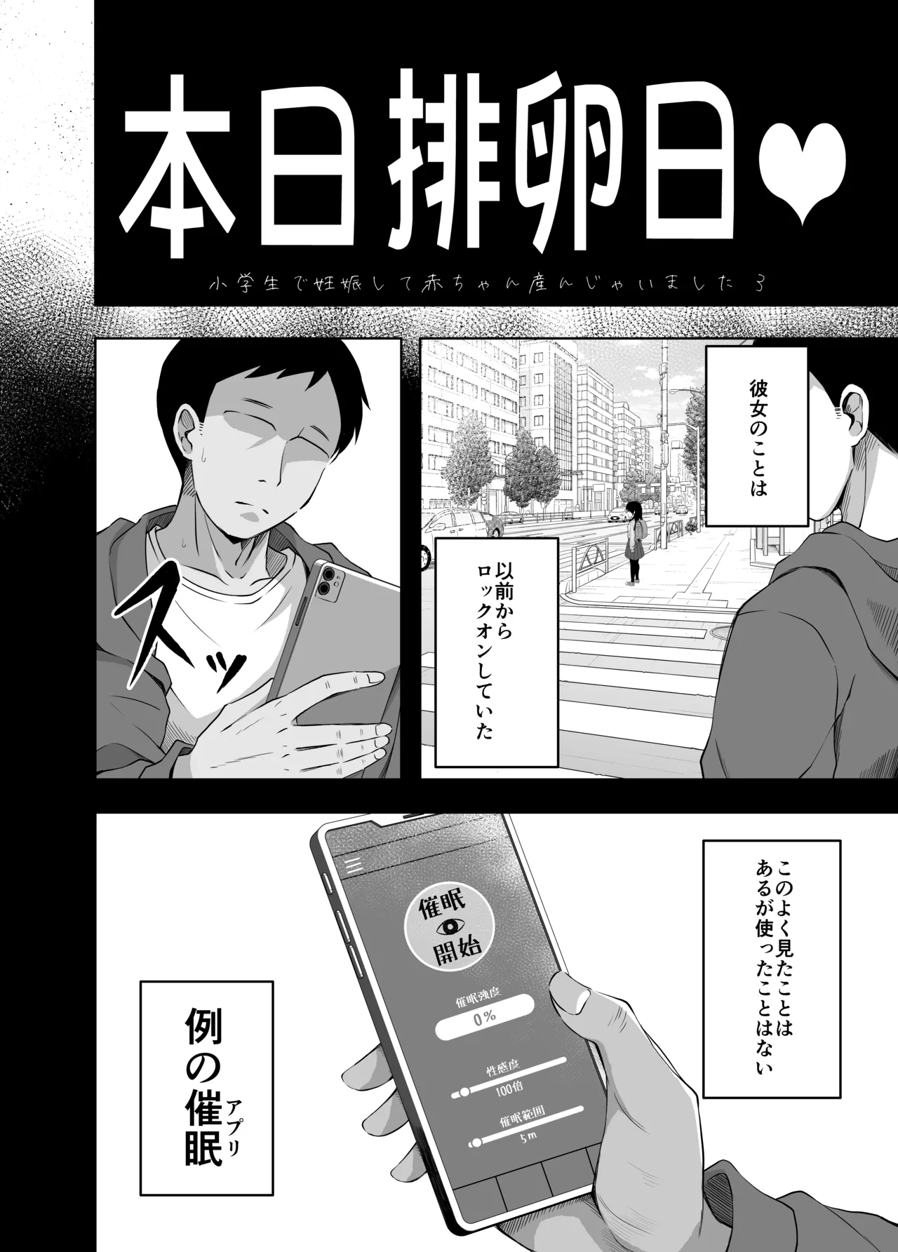 小◯生で妊娠して赤ちゃん産んじゃいました 総集編 - page78