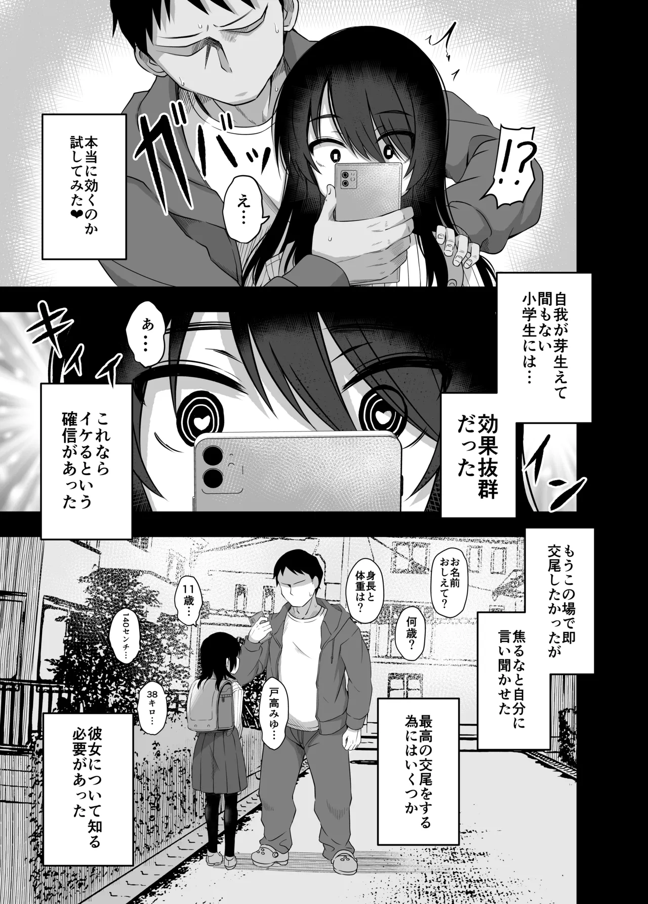 小◯生で妊娠して赤ちゃん産んじゃいました 総集編 - page79